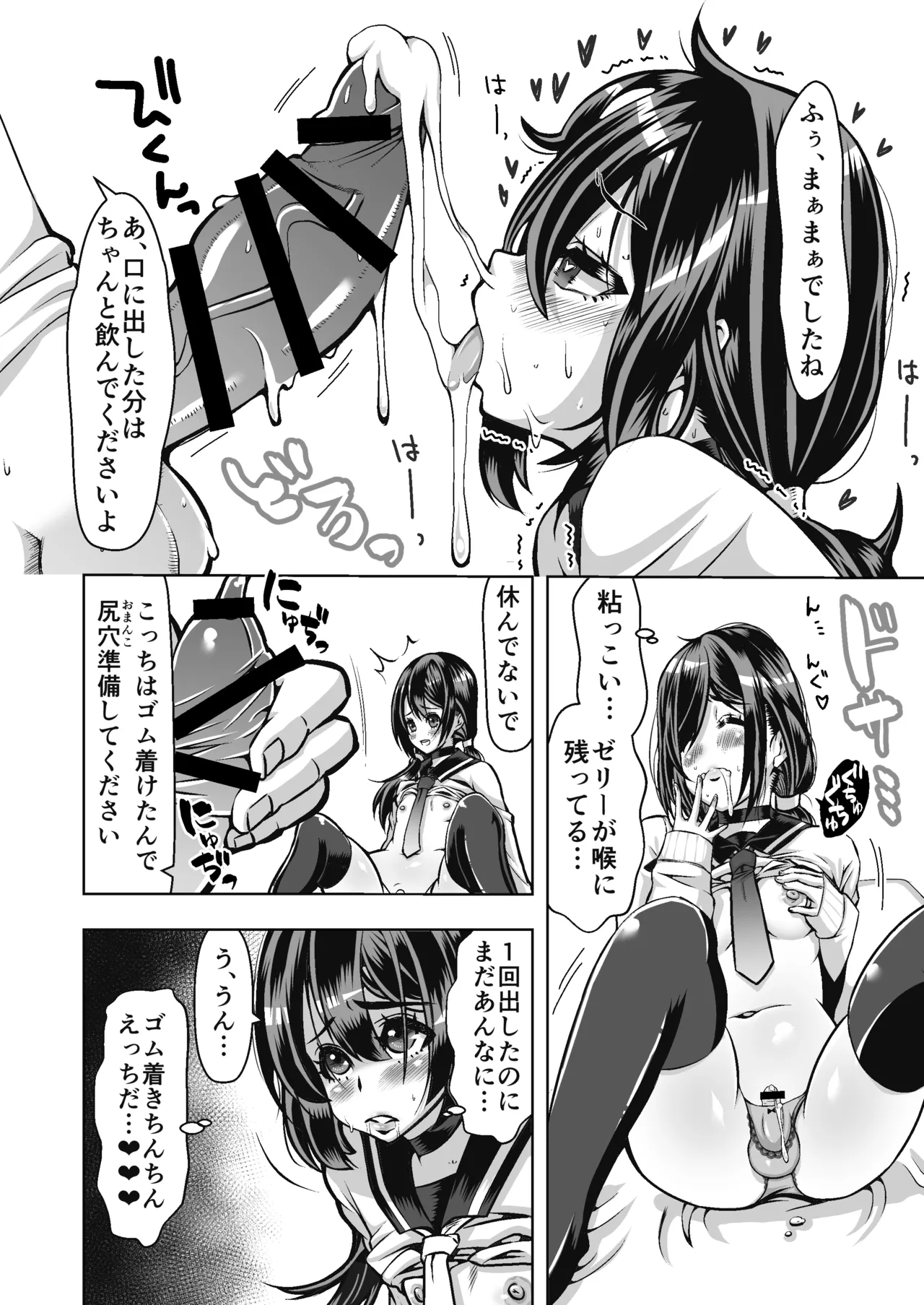 スロカス男の娘 全額負けて宿代は体 - page20