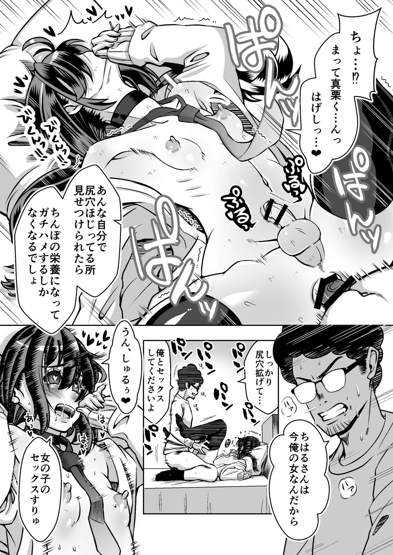 スロカス男の娘 全額負けて宿代は体 - page23