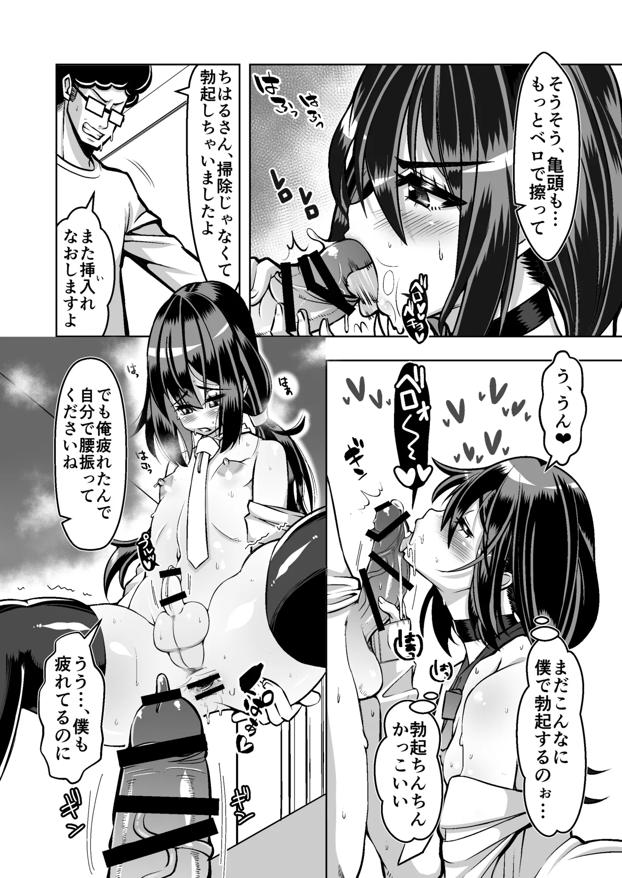 スロカス男の娘 全額負けて宿代は体 - page28
