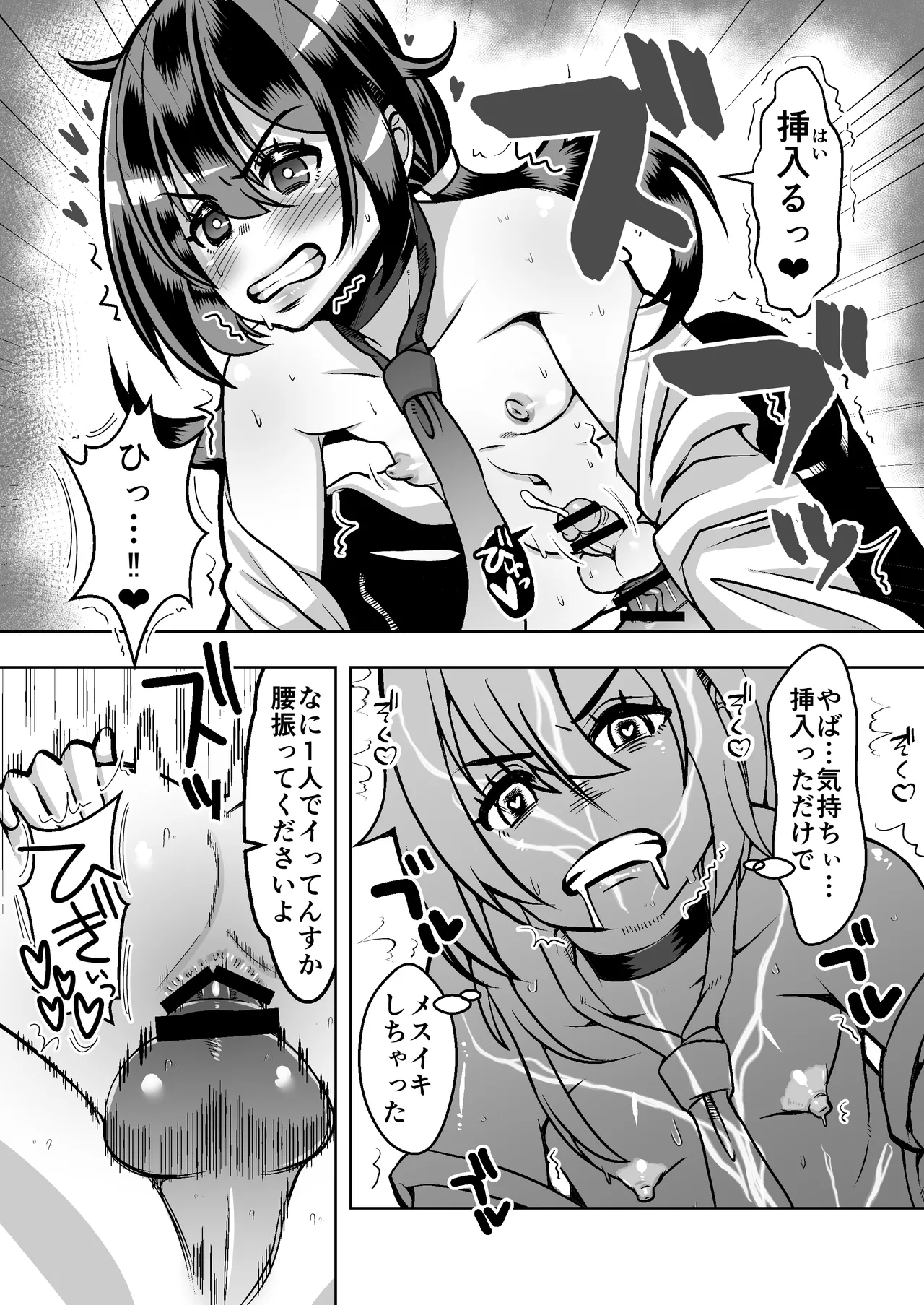 スロカス男の娘 全額負けて宿代は体 - page29