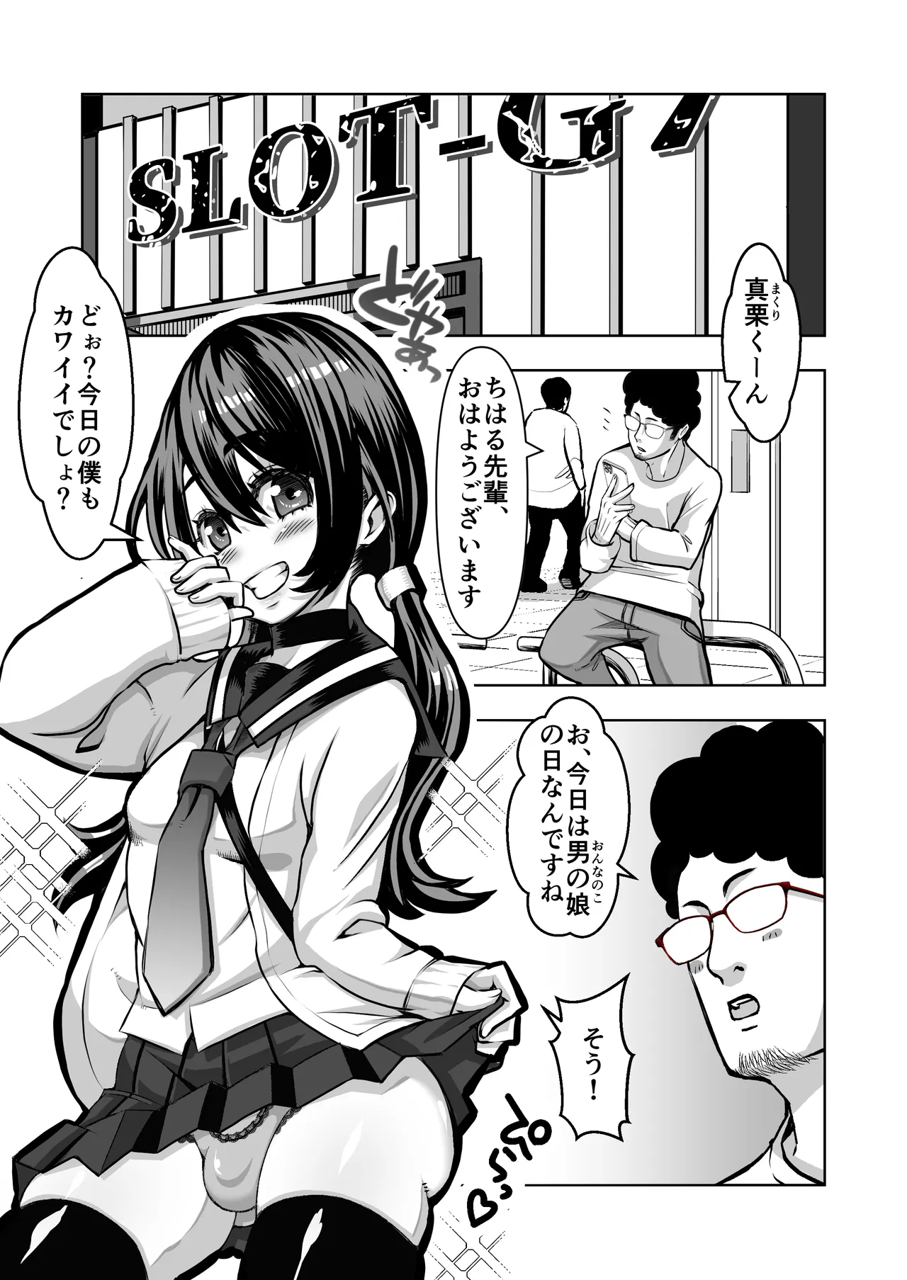 スロカス男の娘 全額負けて宿代は体 - page3