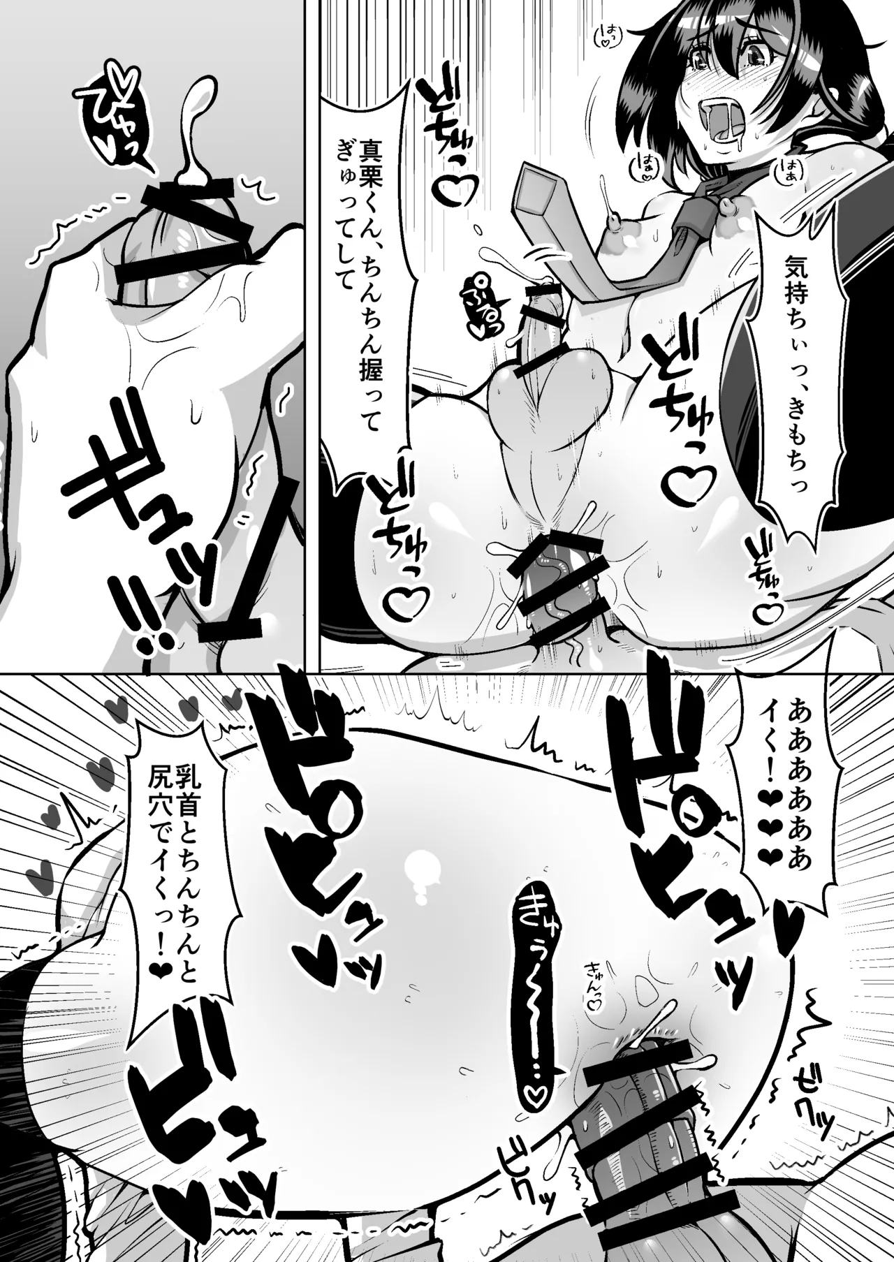 スロカス男の娘 全額負けて宿代は体 - page32