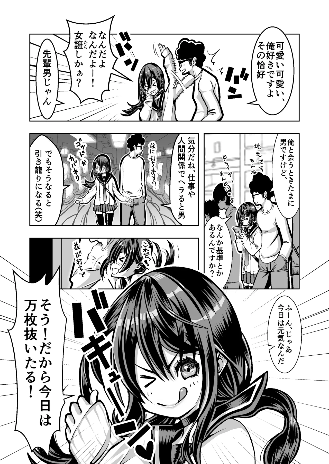 スロカス男の娘 全額負けて宿代は体 - page4
