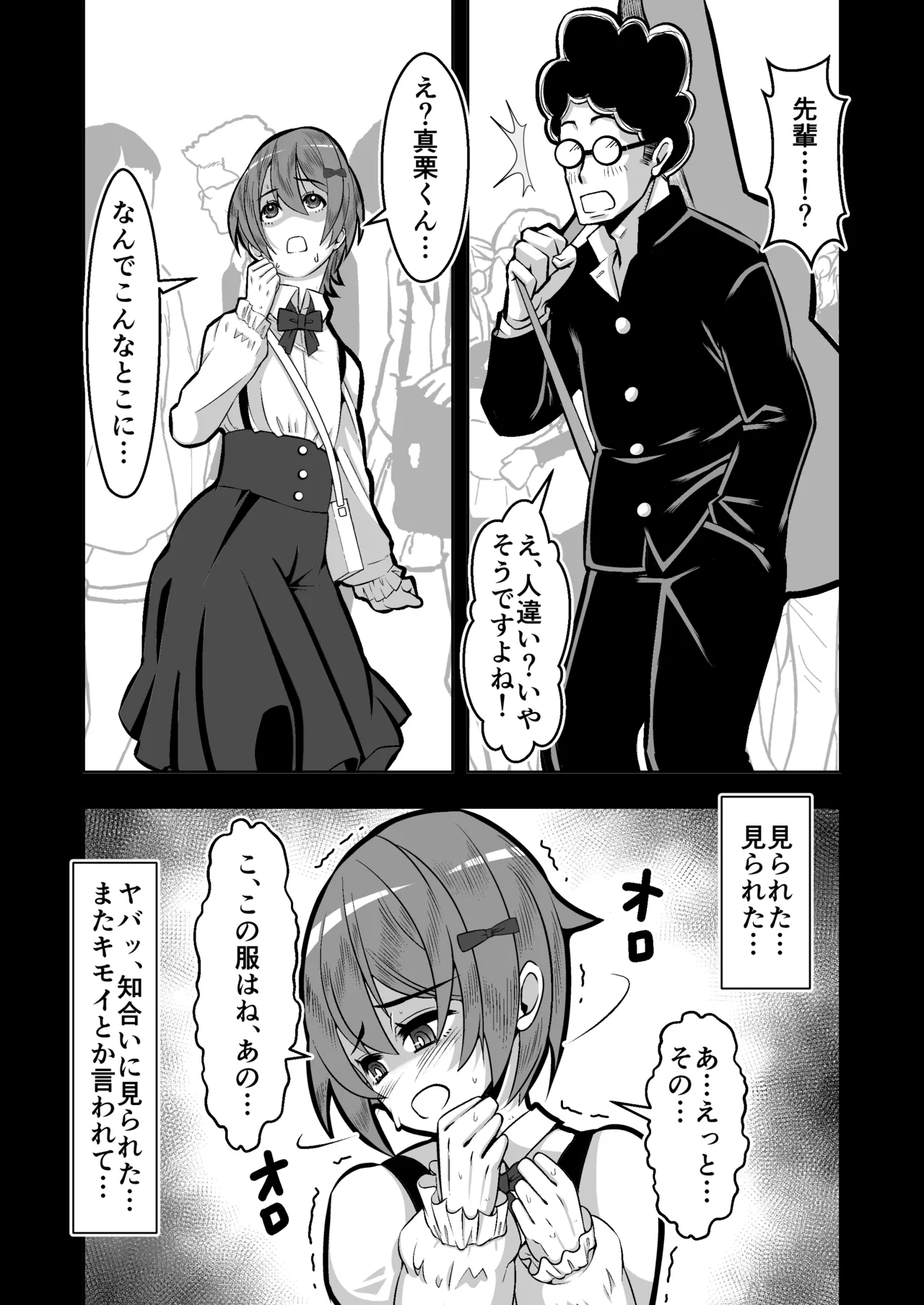 スロカス男の娘 全額負けて宿代は体 - page41