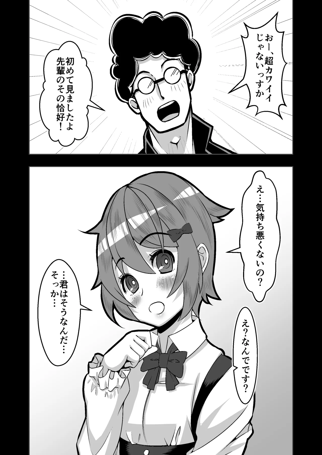 スロカス男の娘 全額負けて宿代は体 - page42