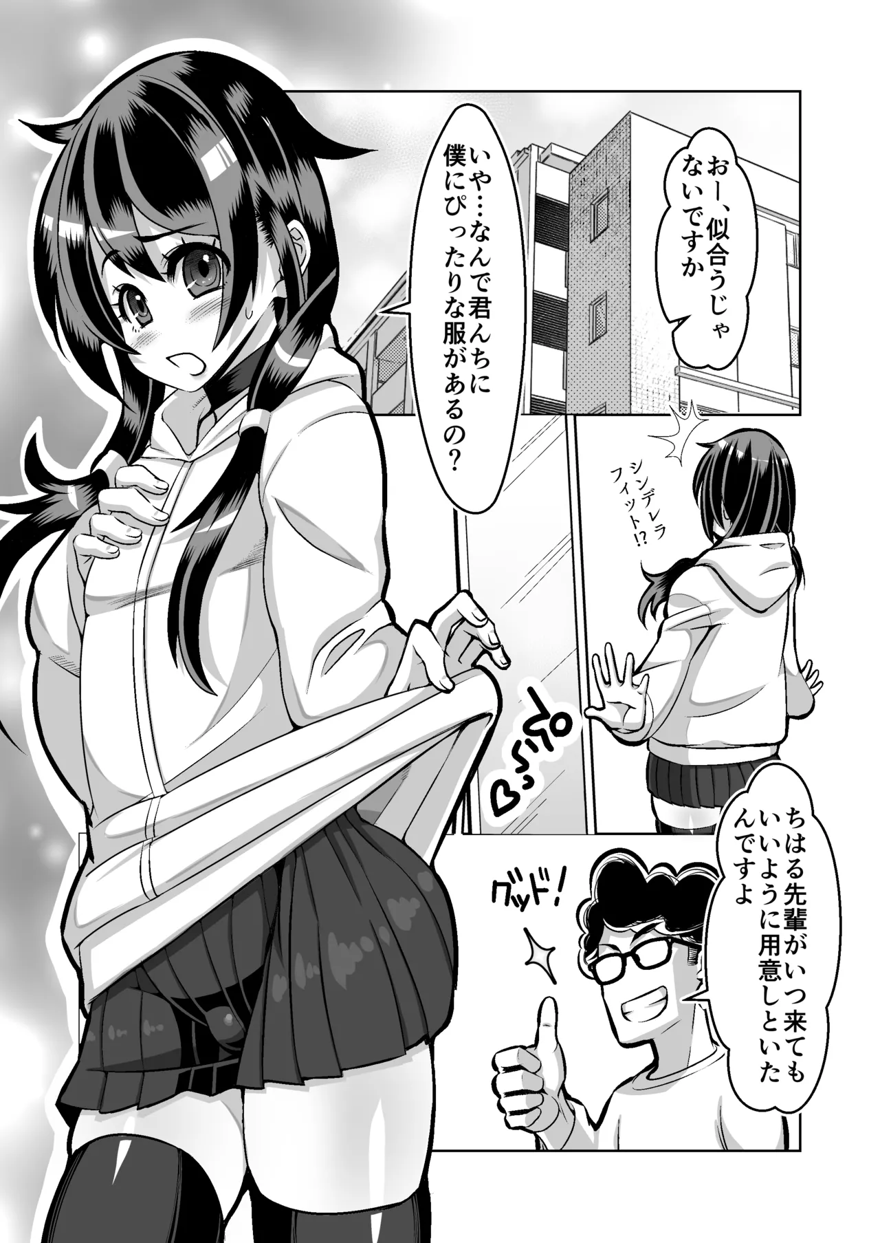 スロカス男の娘 全額負けて宿代は体 - page43