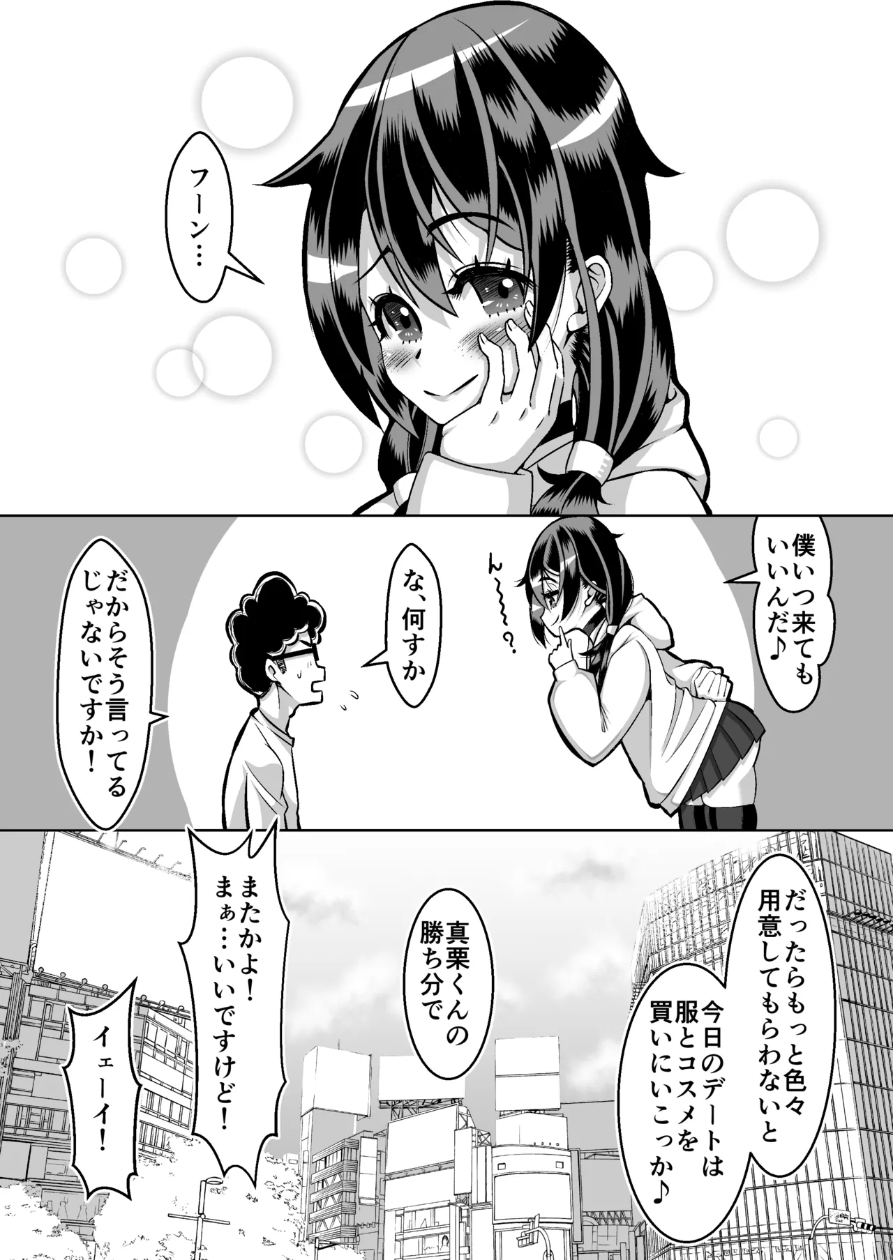 スロカス男の娘 全額負けて宿代は体 - page44