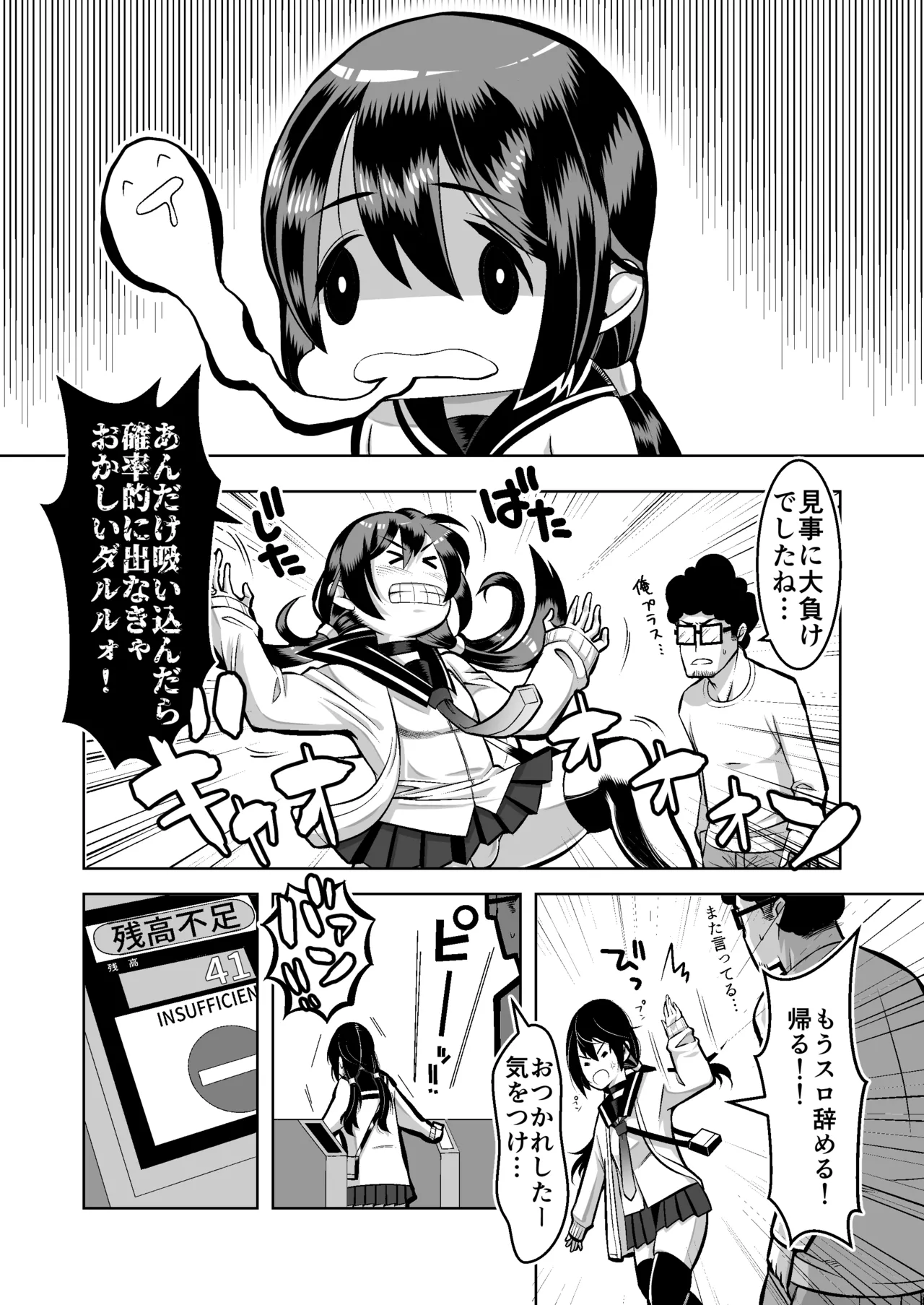 スロカス男の娘 全額負けて宿代は体 - page5