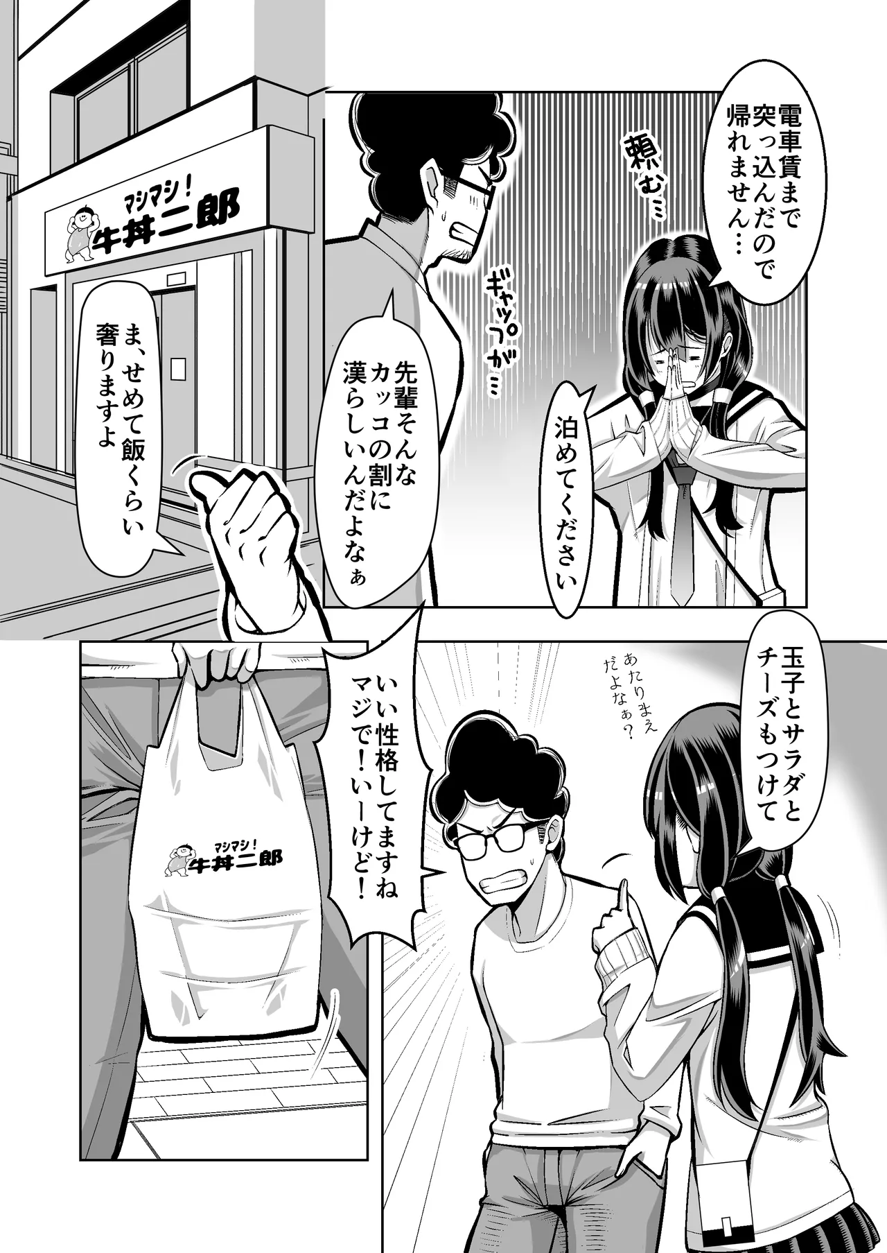 スロカス男の娘 全額負けて宿代は体 - page6