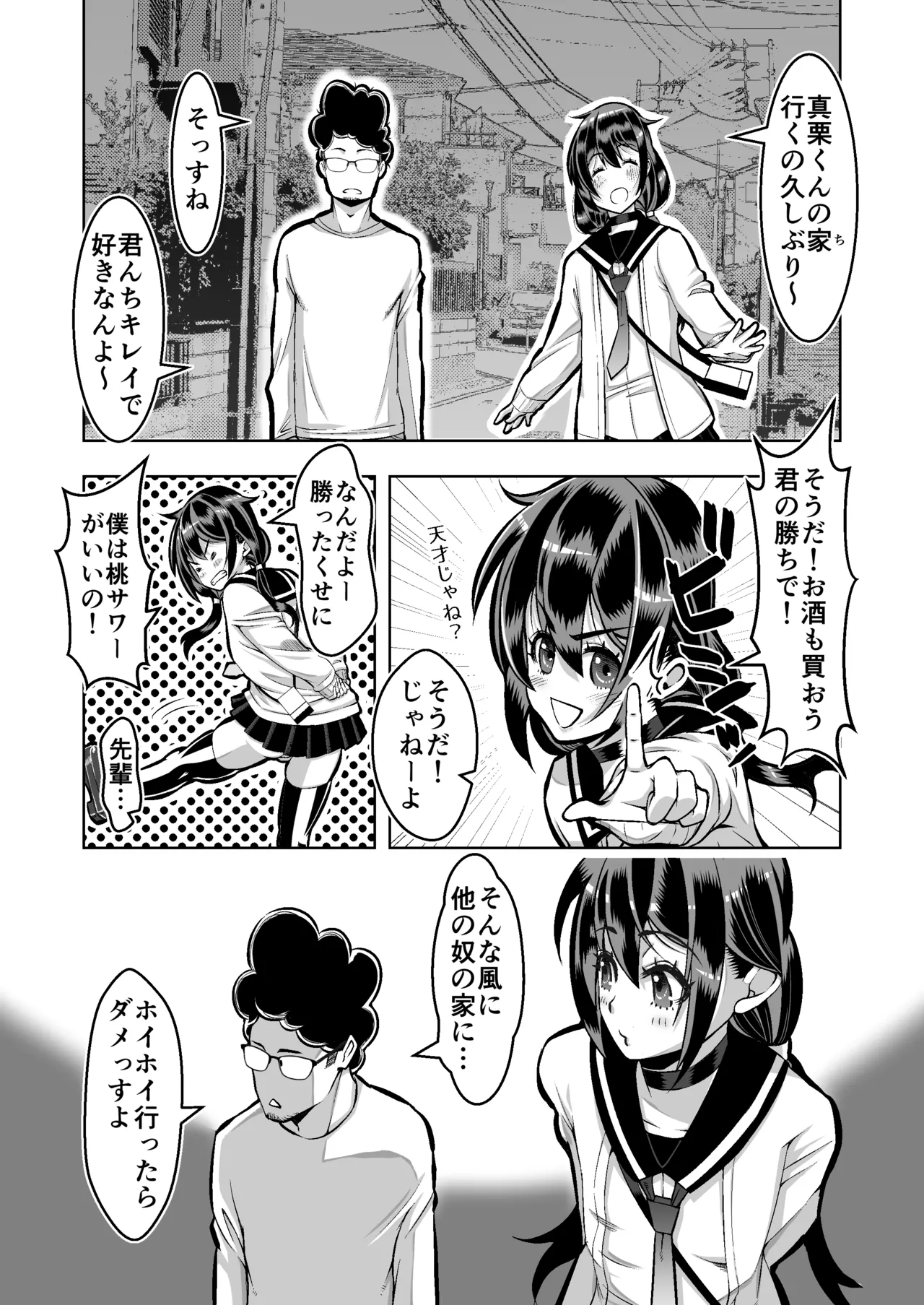 スロカス男の娘 全額負けて宿代は体 - page7
