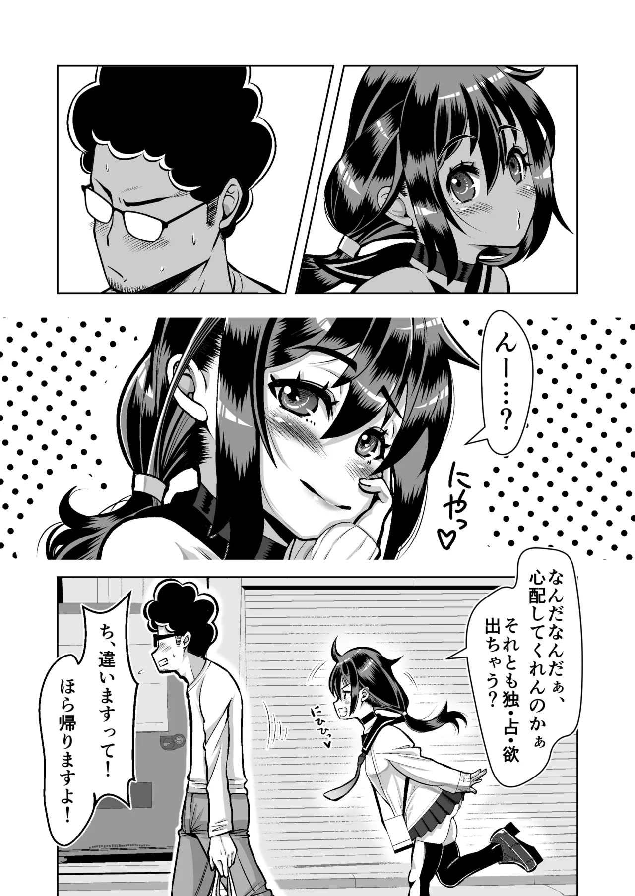スロカス男の娘 全額負けて宿代は体 - page8