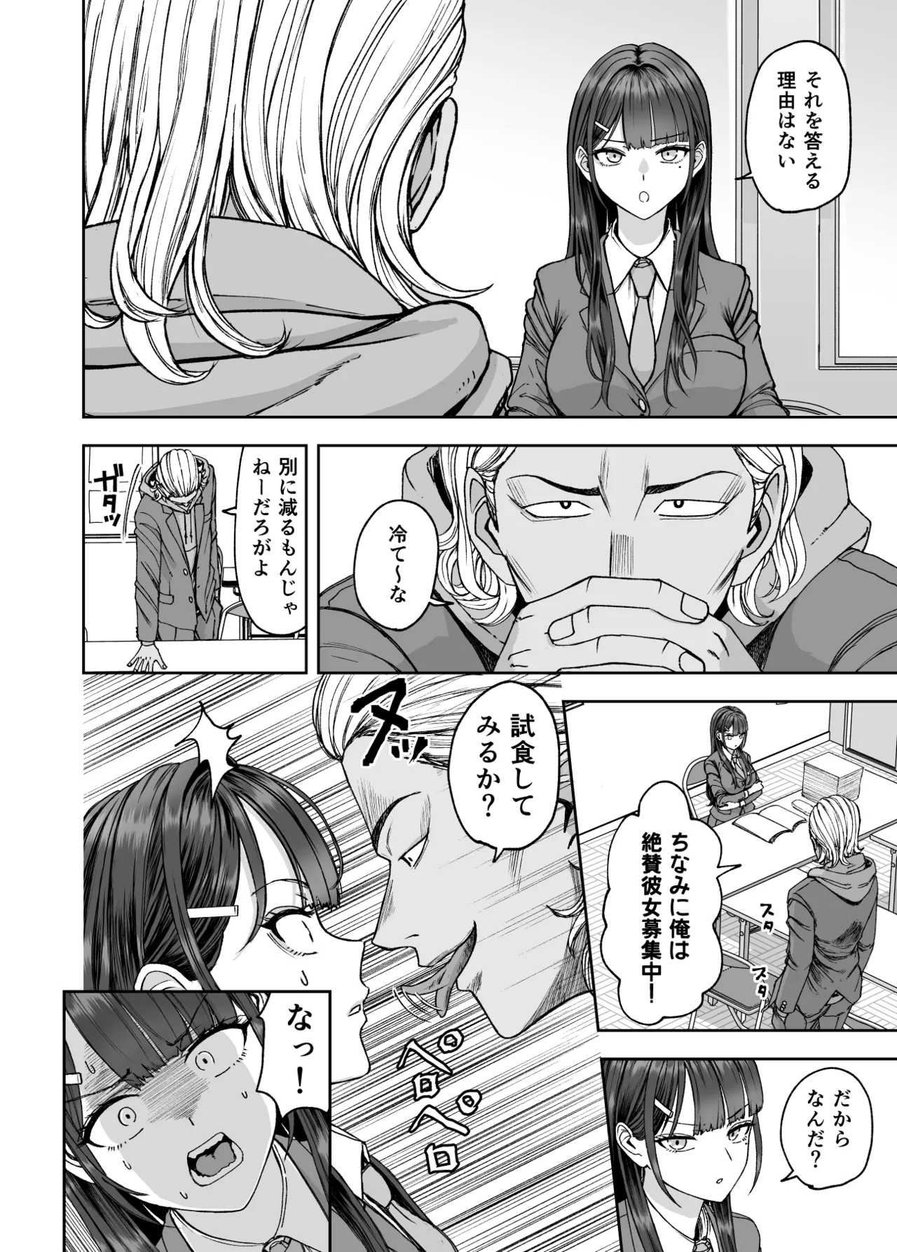 凛として咲く花のように〜幼馴染の生徒会長と付き合い始めたらネトラレまくられてた件〜 - page10