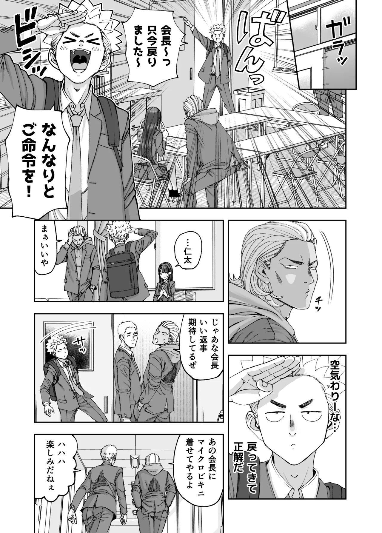 凛として咲く花のように〜幼馴染の生徒会長と付き合い始めたらネトラレまくられてた件〜 - page11