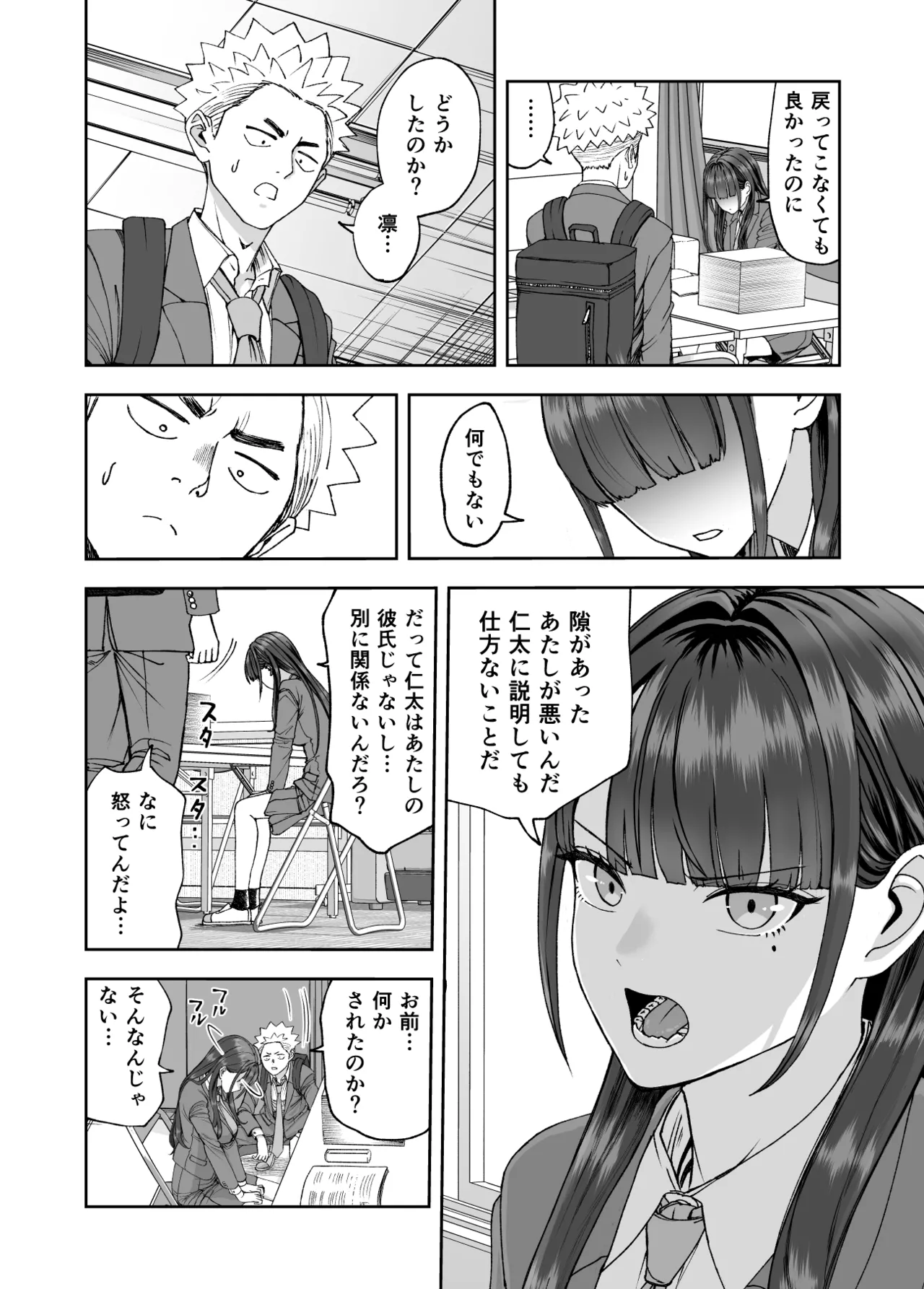 凛として咲く花のように〜幼馴染の生徒会長と付き合い始めたらネトラレまくられてた件〜 - page12