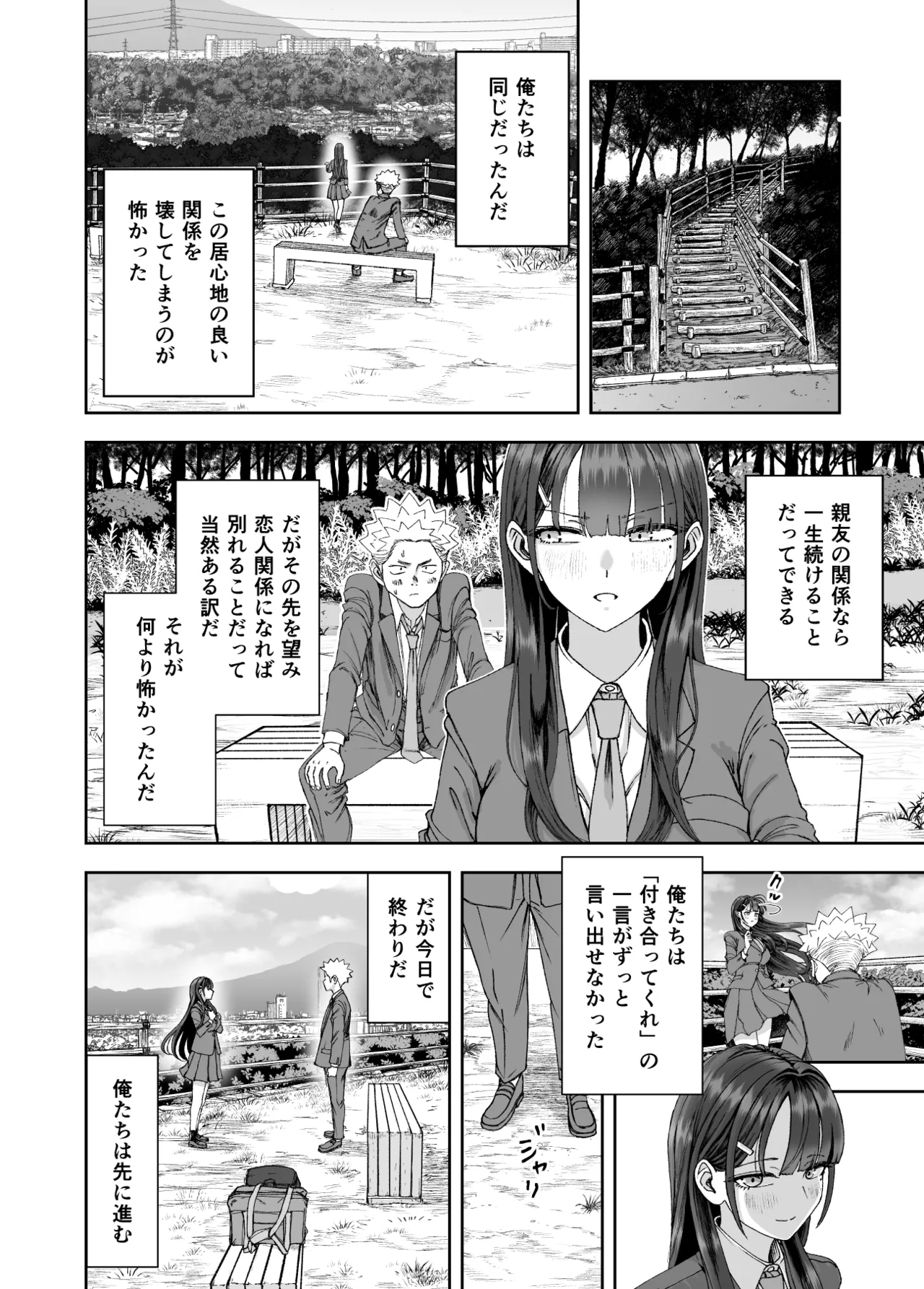 凛として咲く花のように〜幼馴染の生徒会長と付き合い始めたらネトラレまくられてた件〜 - page14