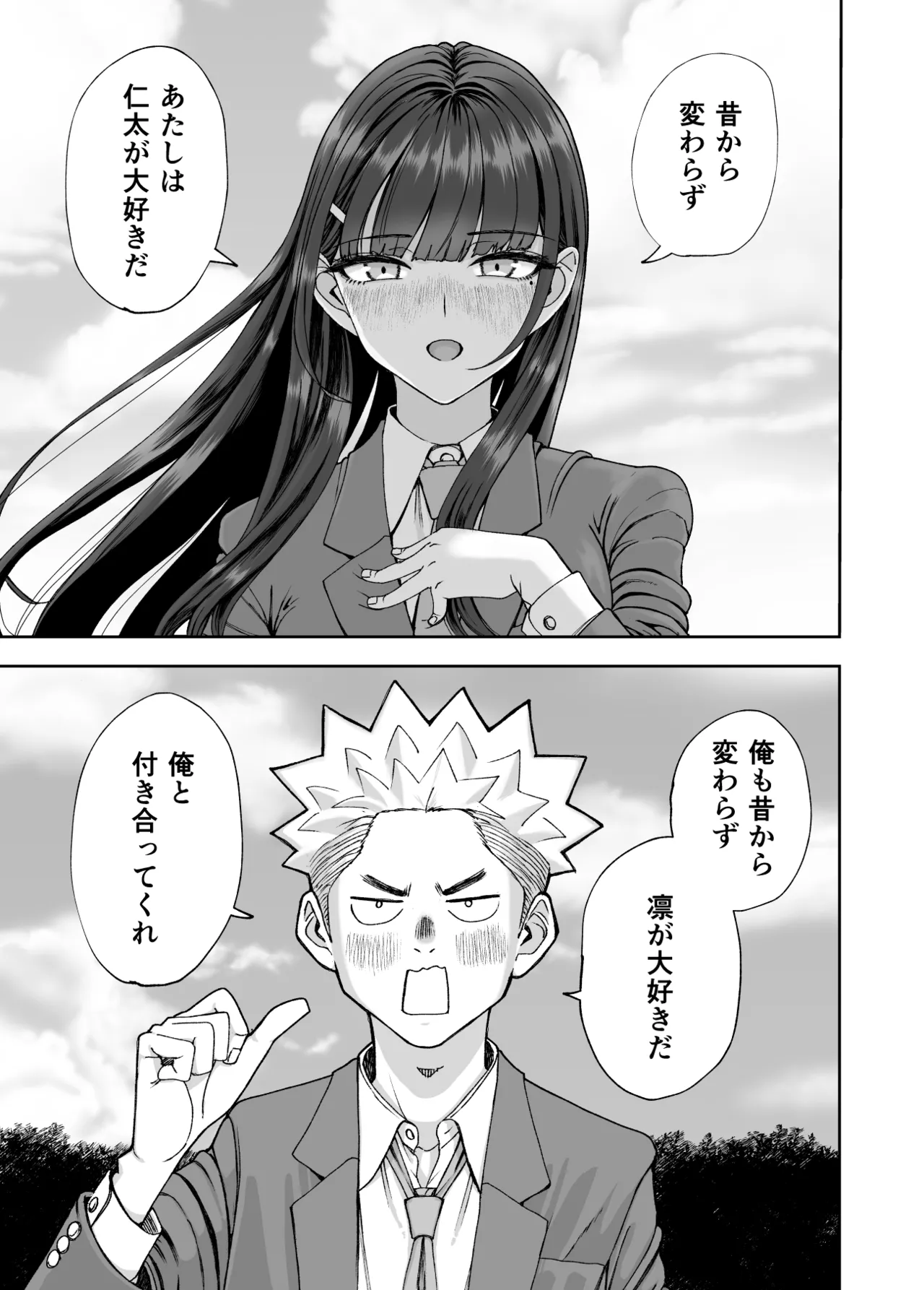 凛として咲く花のように〜幼馴染の生徒会長と付き合い始めたらネトラレまくられてた件〜 - page15