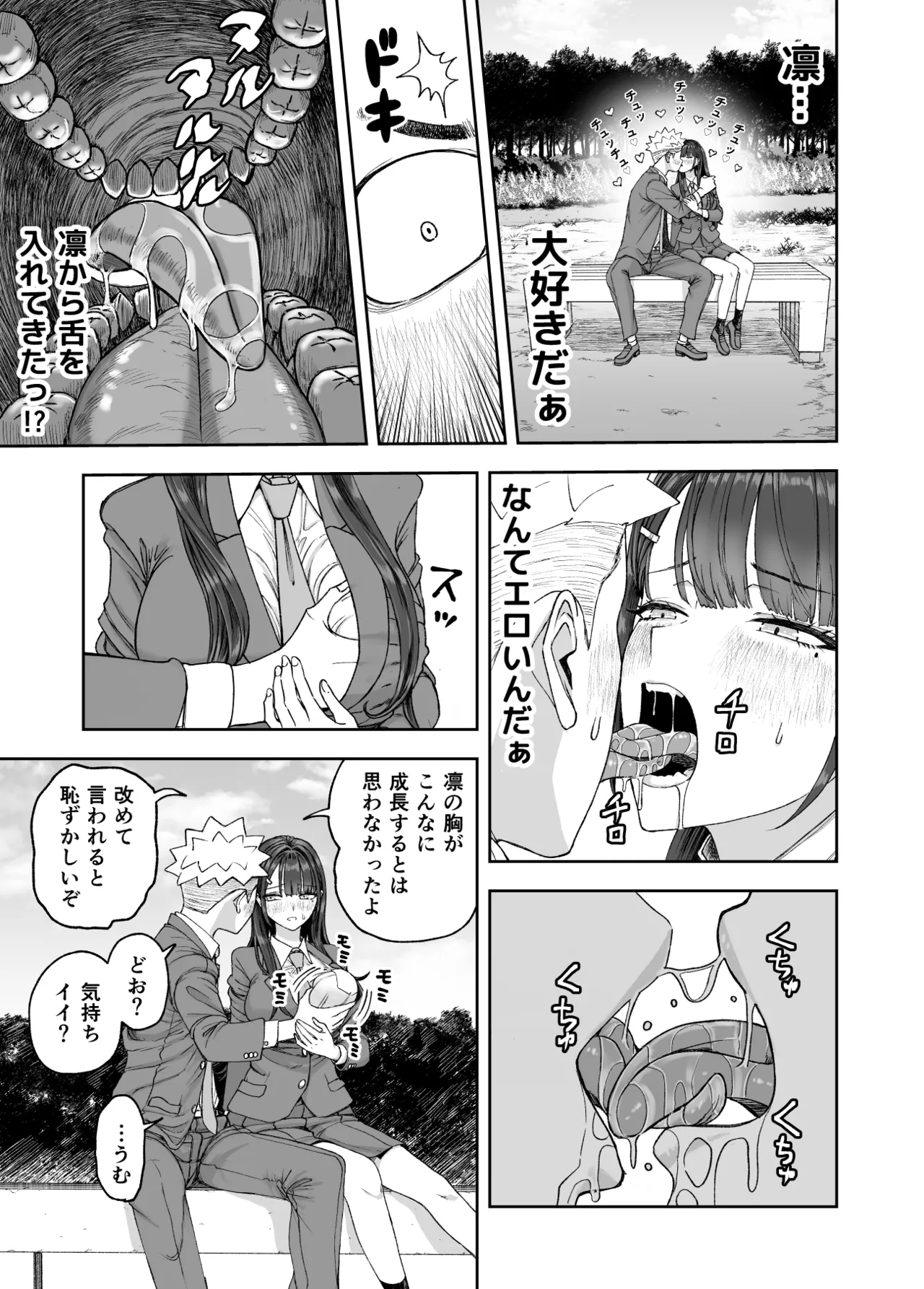 凛として咲く花のように〜幼馴染の生徒会長と付き合い始めたらネトラレまくられてた件〜 - page17