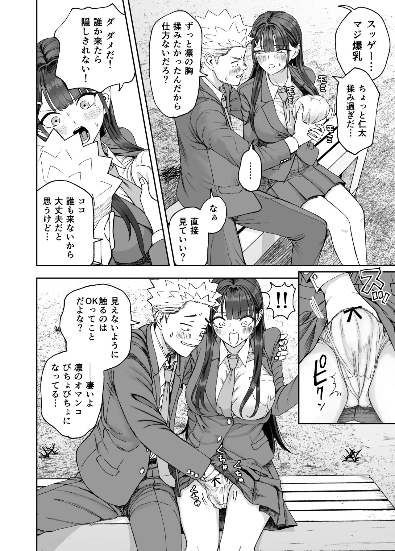 凛として咲く花のように〜幼馴染の生徒会長と付き合い始めたらネトラレまくられてた件〜 - page18