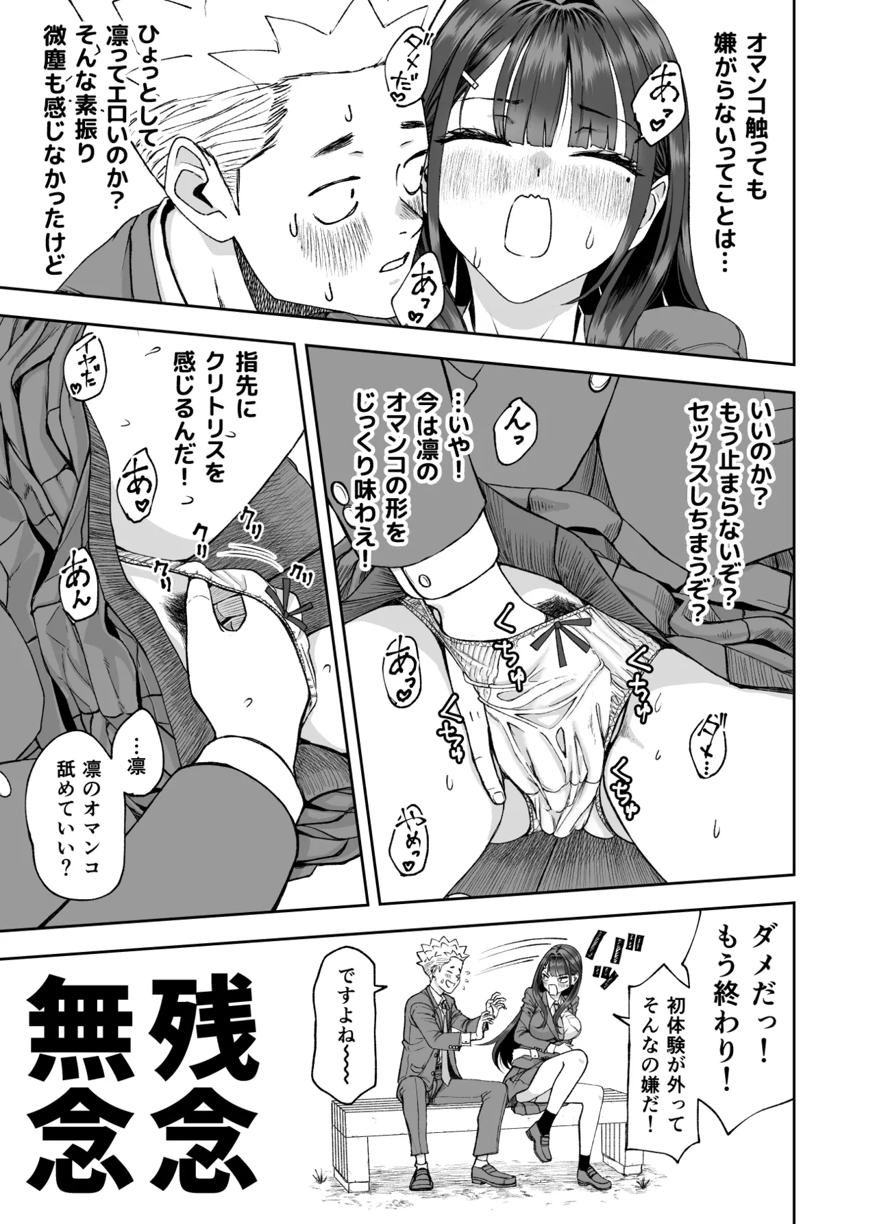 凛として咲く花のように〜幼馴染の生徒会長と付き合い始めたらネトラレまくられてた件〜 - page19