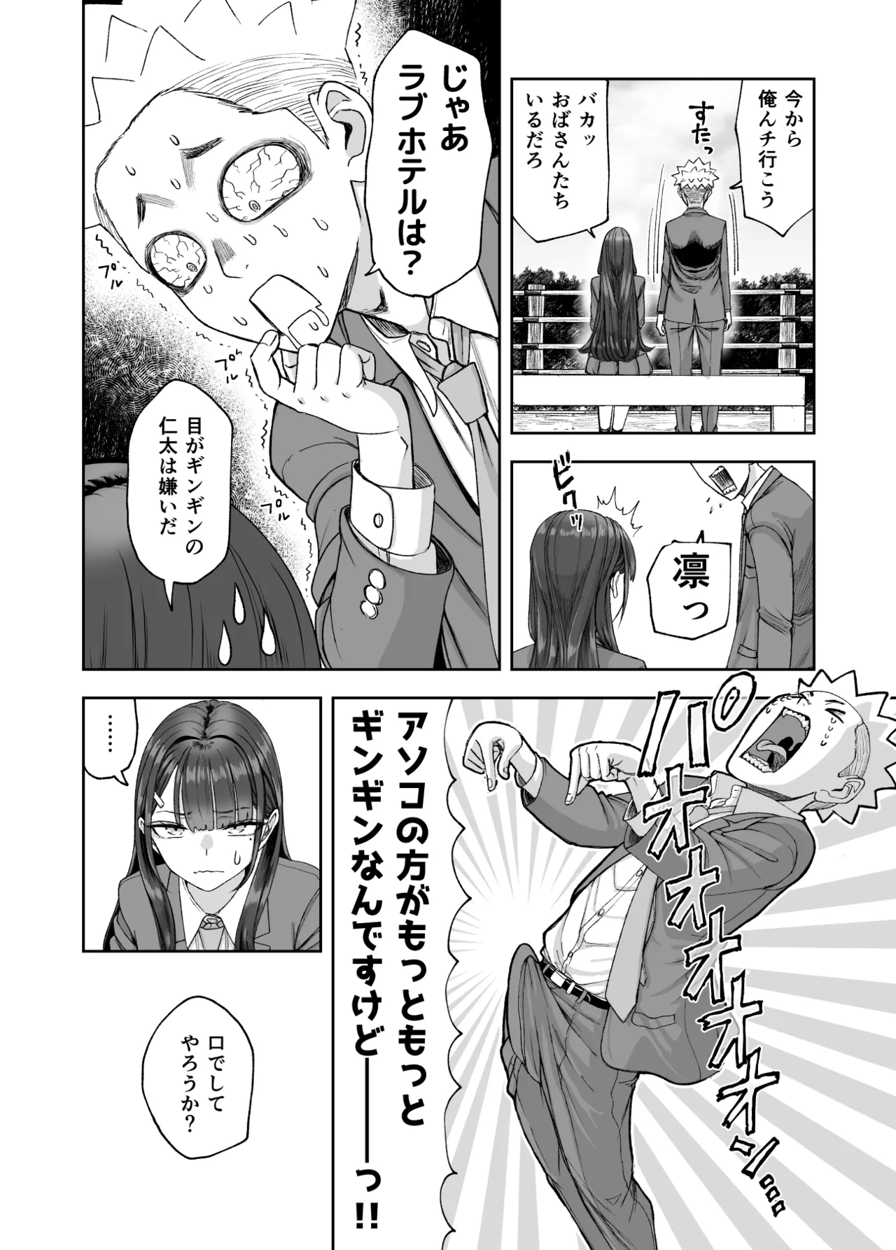 凛として咲く花のように〜幼馴染の生徒会長と付き合い始めたらネトラレまくられてた件〜 - page20