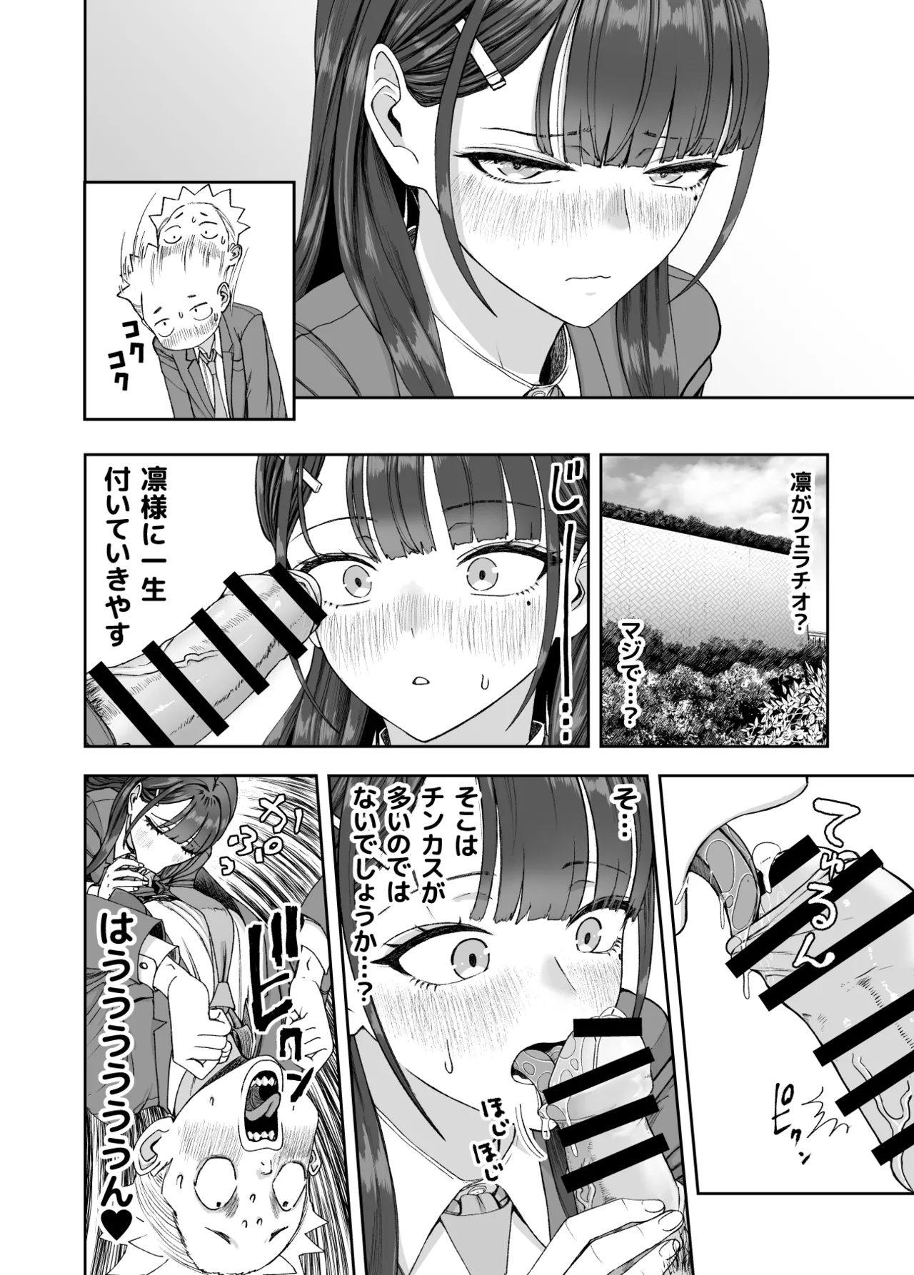 凛として咲く花のように〜幼馴染の生徒会長と付き合い始めたらネトラレまくられてた件〜 - page21