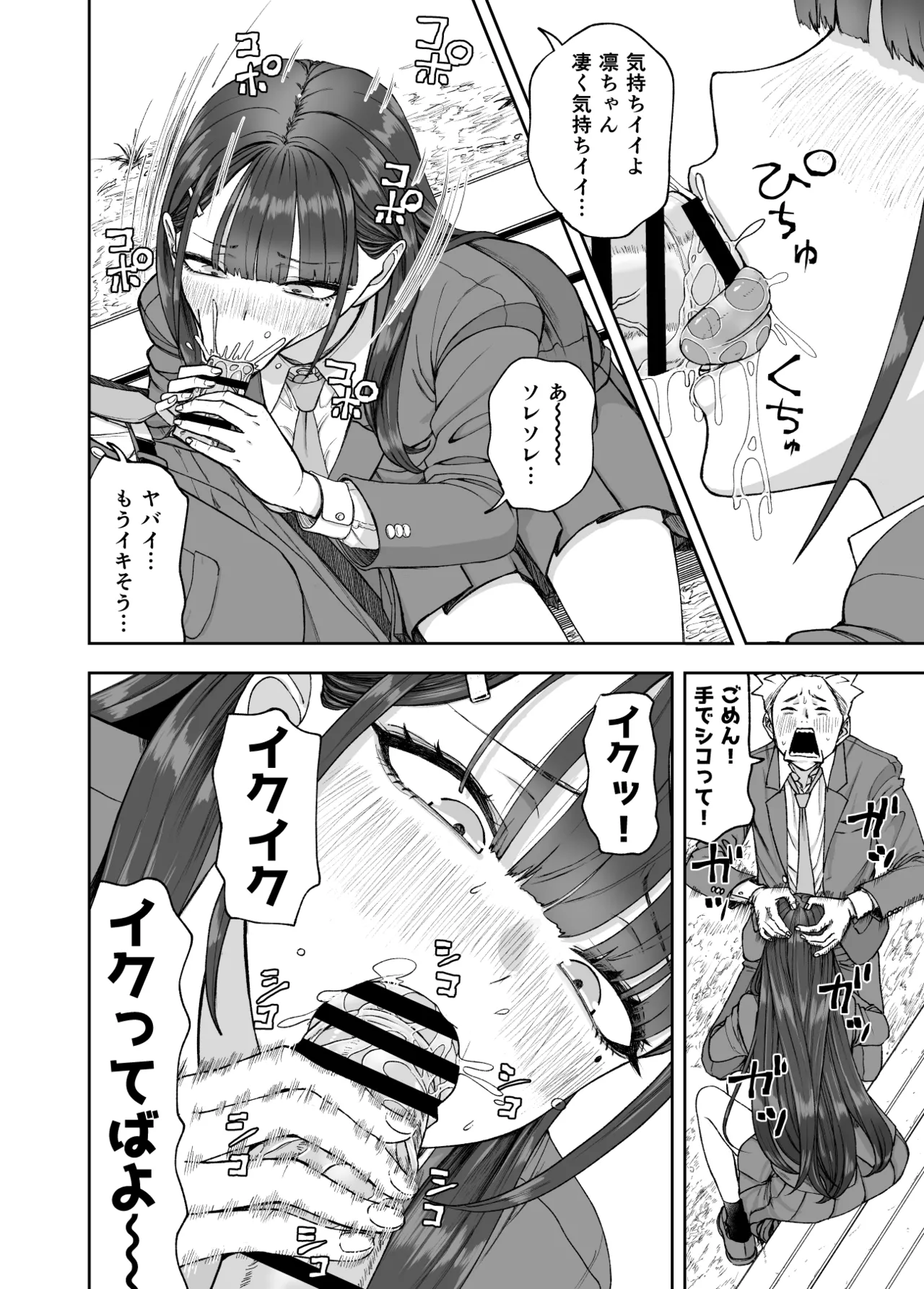 凛として咲く花のように〜幼馴染の生徒会長と付き合い始めたらネトラレまくられてた件〜 - page22