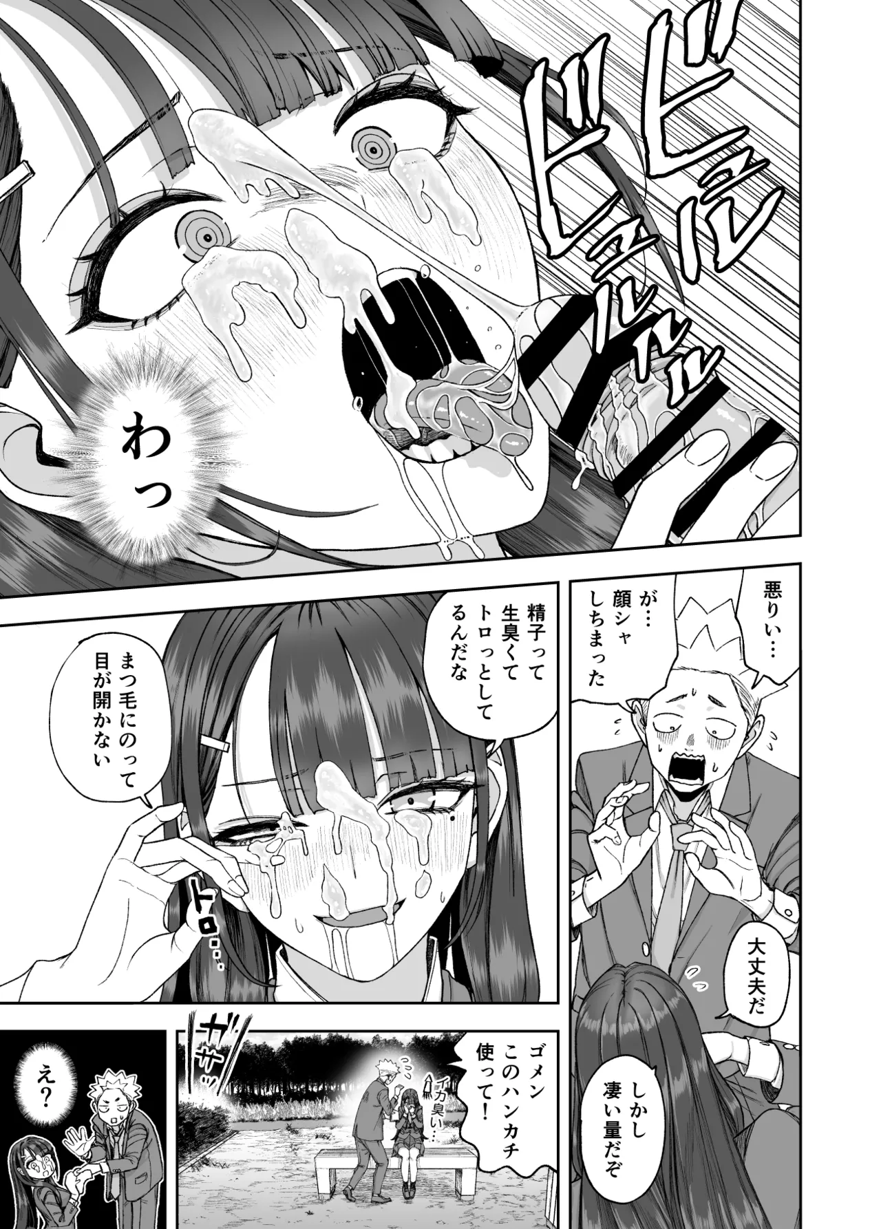凛として咲く花のように〜幼馴染の生徒会長と付き合い始めたらネトラレまくられてた件〜 - page23