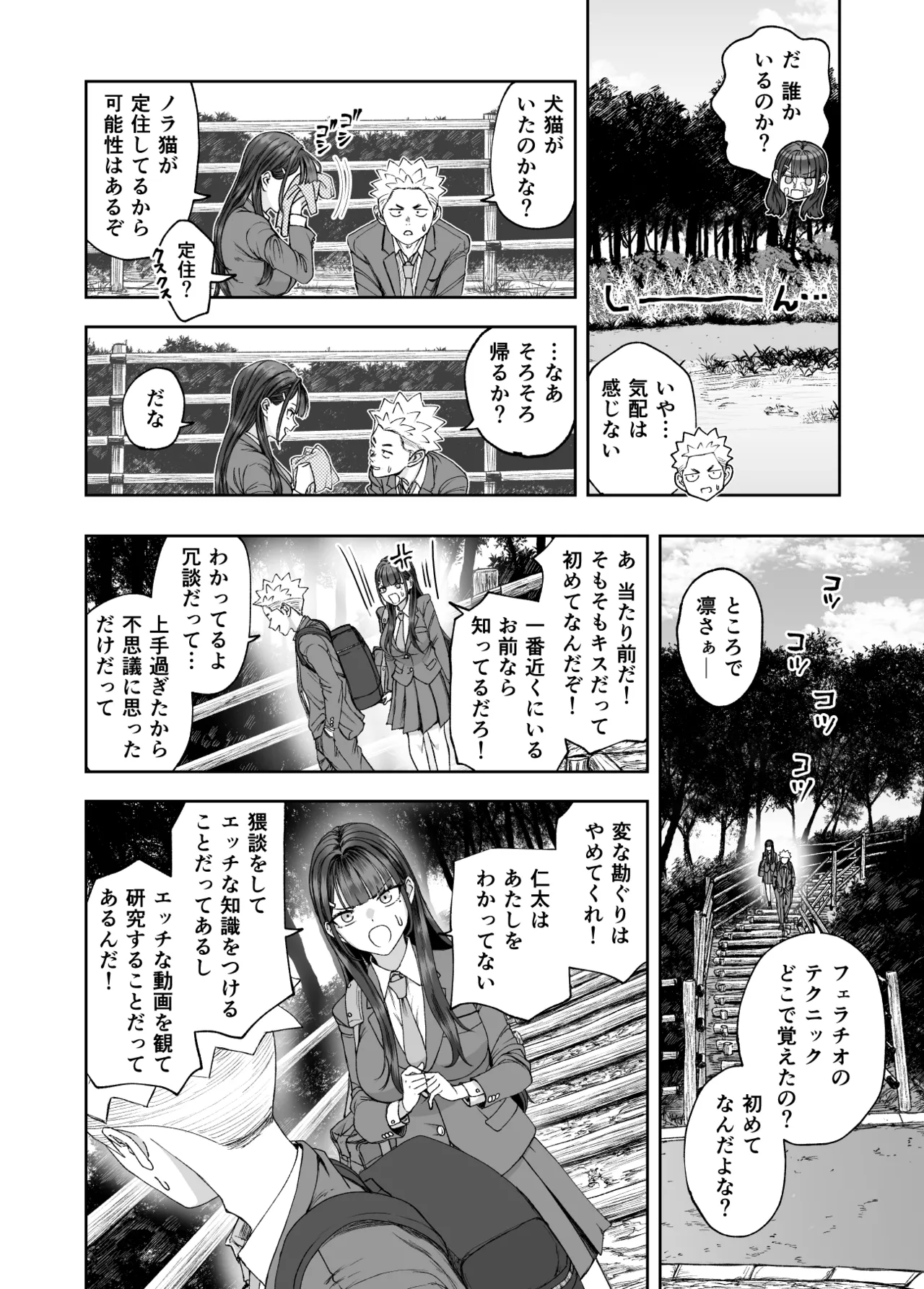 凛として咲く花のように〜幼馴染の生徒会長と付き合い始めたらネトラレまくられてた件〜 - page24