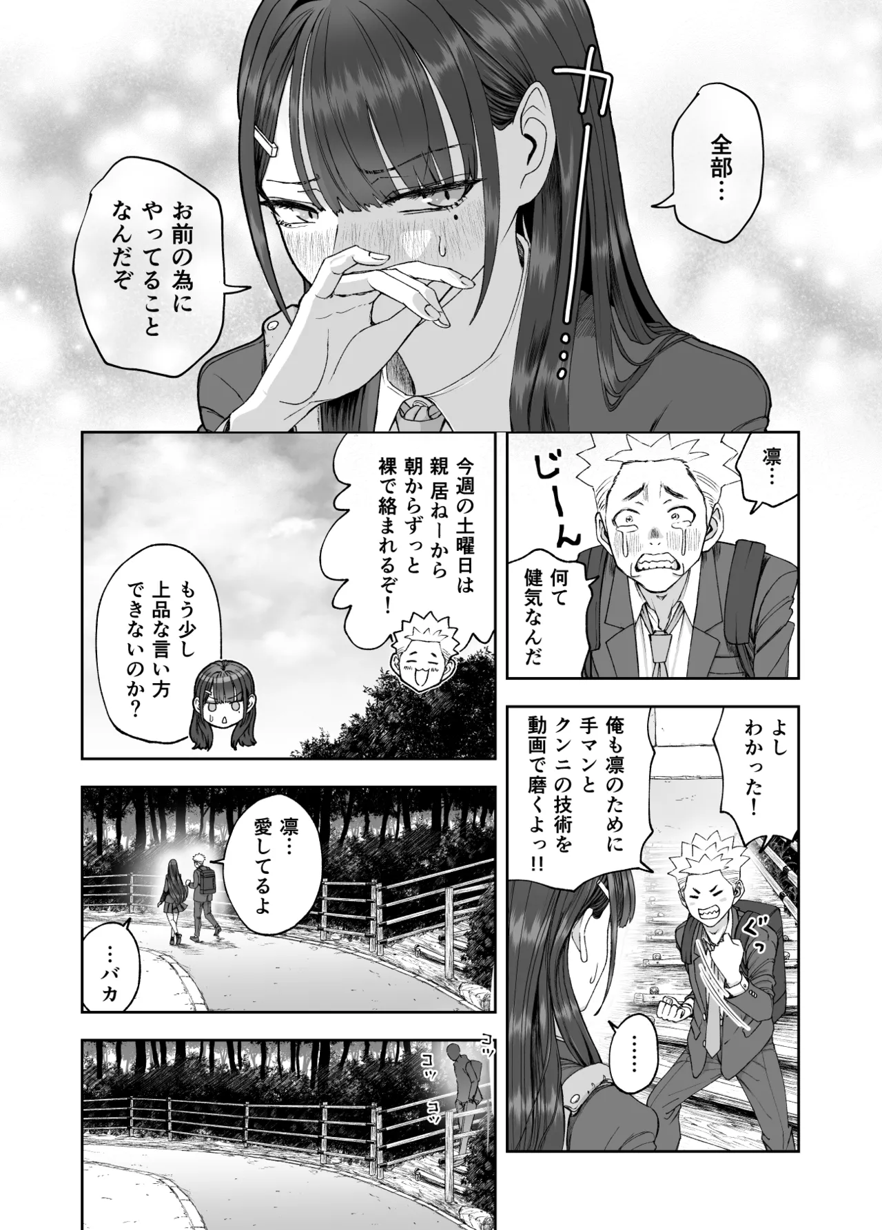 凛として咲く花のように〜幼馴染の生徒会長と付き合い始めたらネトラレまくられてた件〜 - page25
