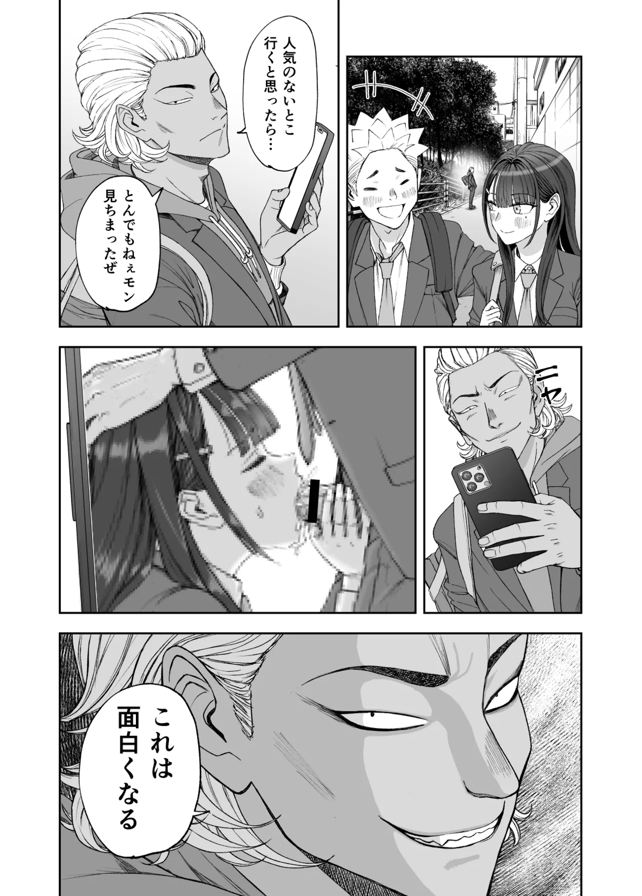 凛として咲く花のように〜幼馴染の生徒会長と付き合い始めたらネトラレまくられてた件〜 - page26