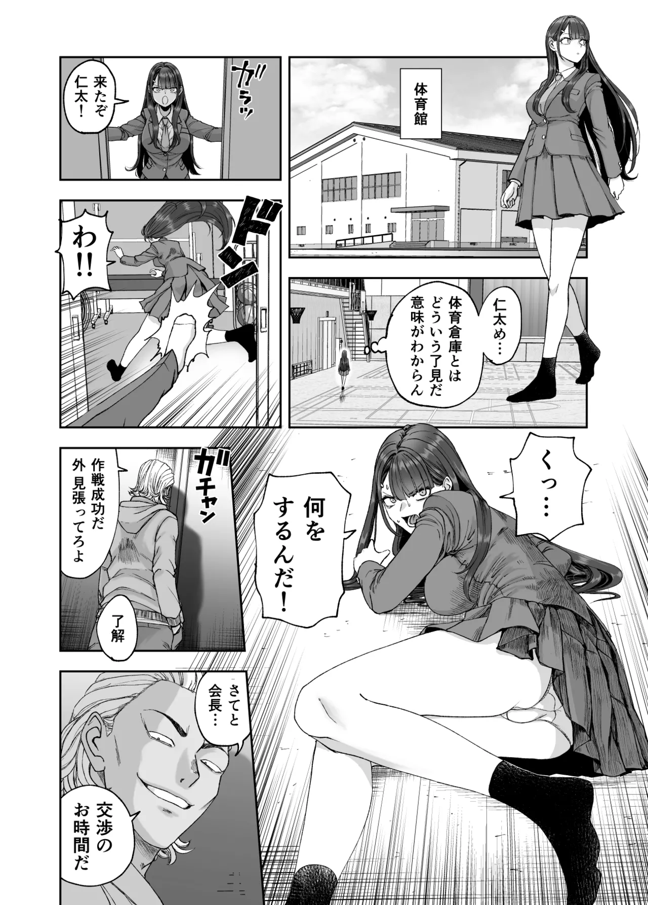 凛として咲く花のように〜幼馴染の生徒会長と付き合い始めたらネトラレまくられてた件〜 - page28