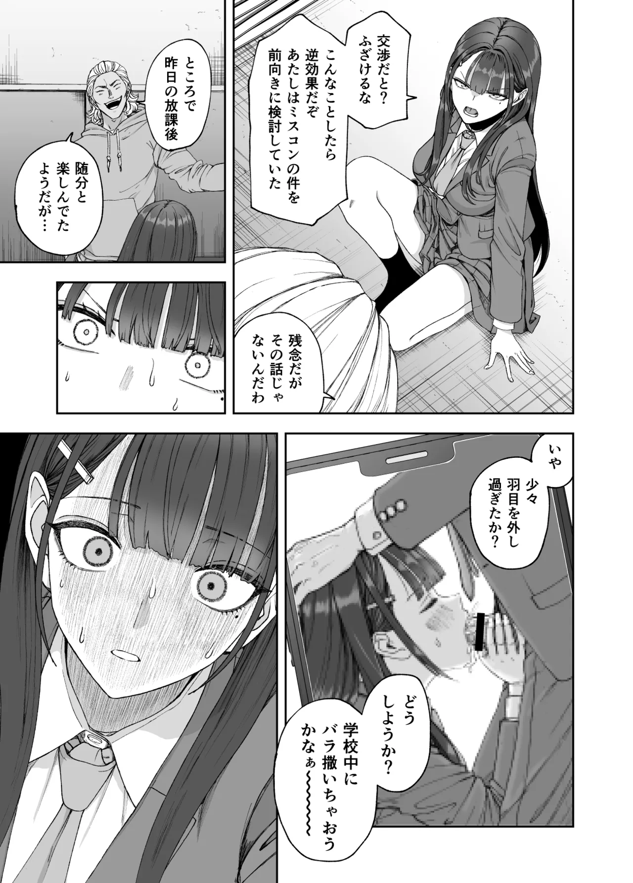 凛として咲く花のように〜幼馴染の生徒会長と付き合い始めたらネトラレまくられてた件〜 - page29