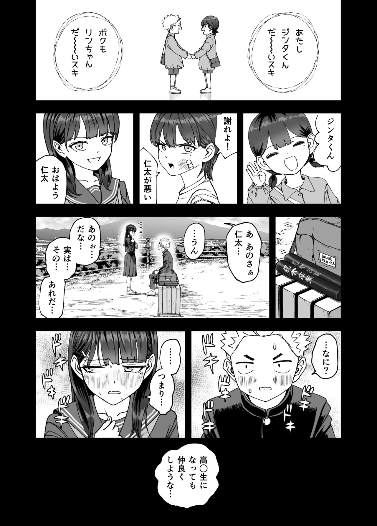 凛として咲く花のように〜幼馴染の生徒会長と付き合い始めたらネトラレまくられてた件〜 - page3