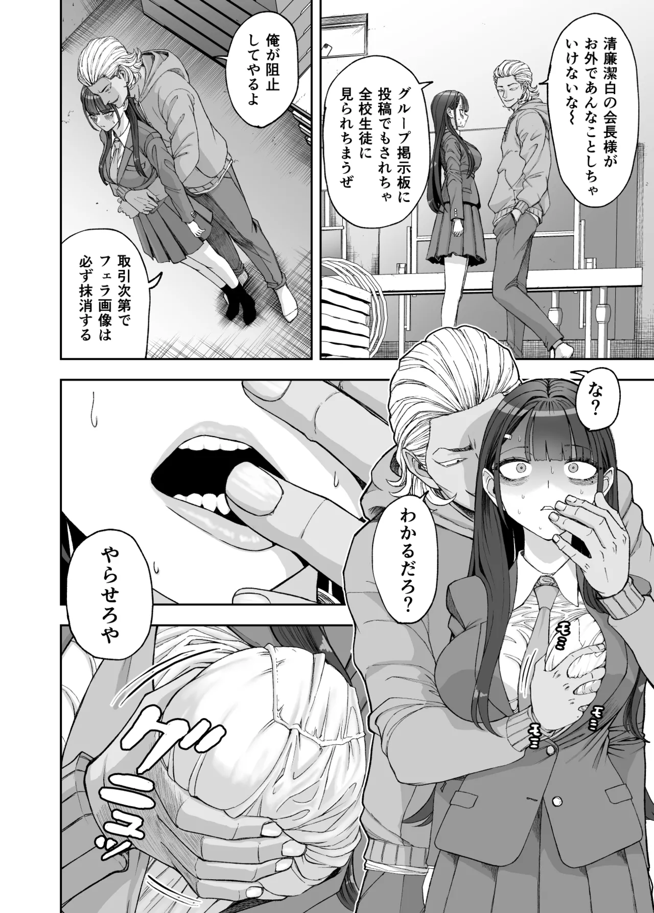 凛として咲く花のように〜幼馴染の生徒会長と付き合い始めたらネトラレまくられてた件〜 - page30