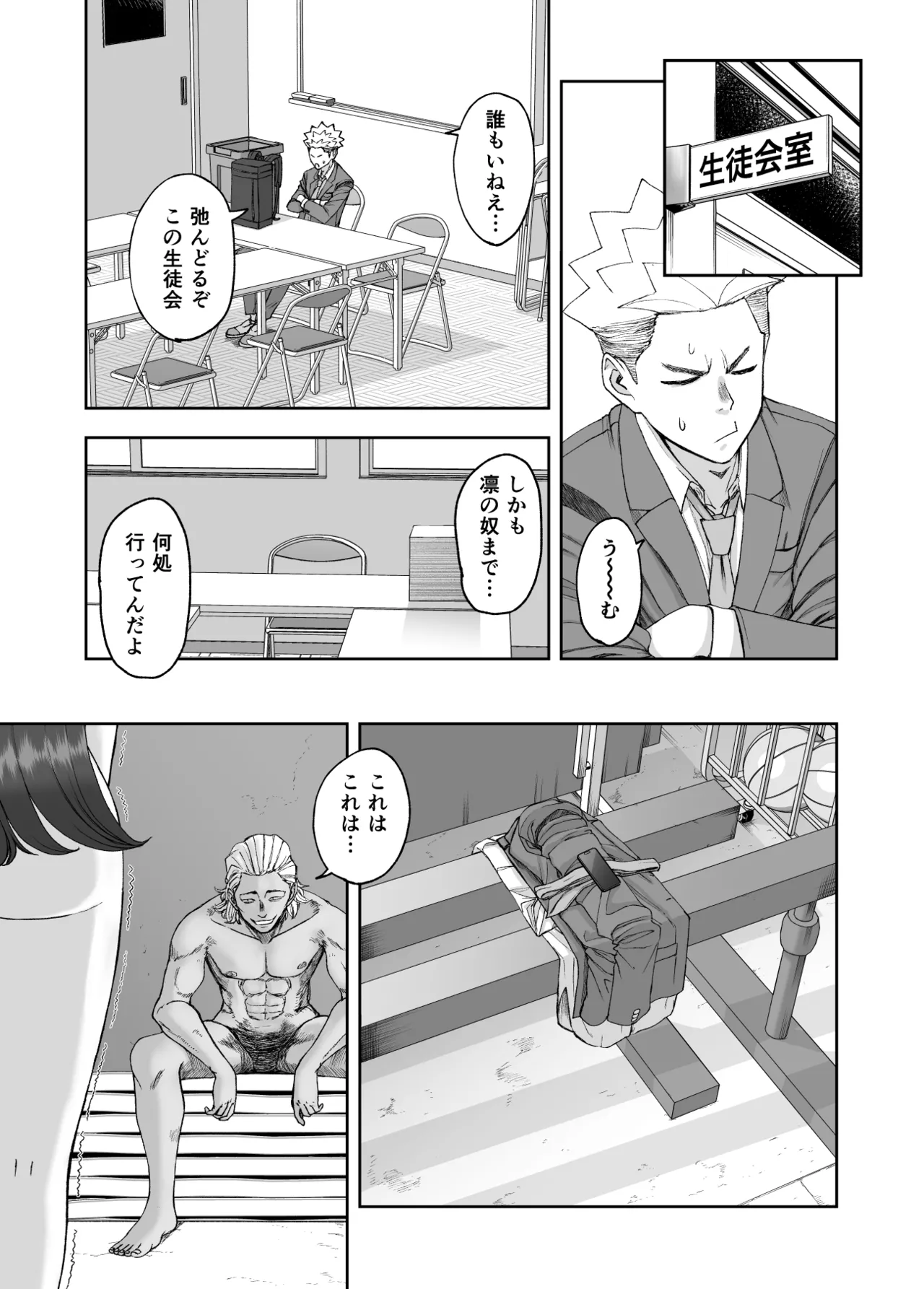 凛として咲く花のように〜幼馴染の生徒会長と付き合い始めたらネトラレまくられてた件〜 - page31