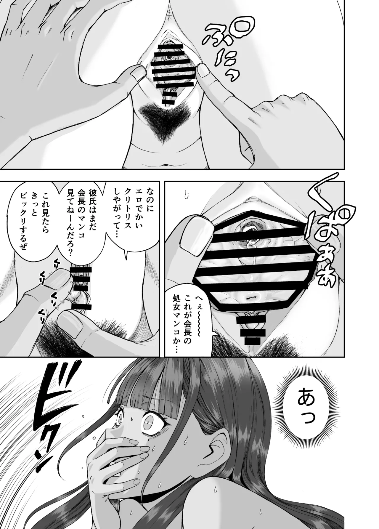 凛として咲く花のように〜幼馴染の生徒会長と付き合い始めたらネトラレまくられてた件〜 - page39