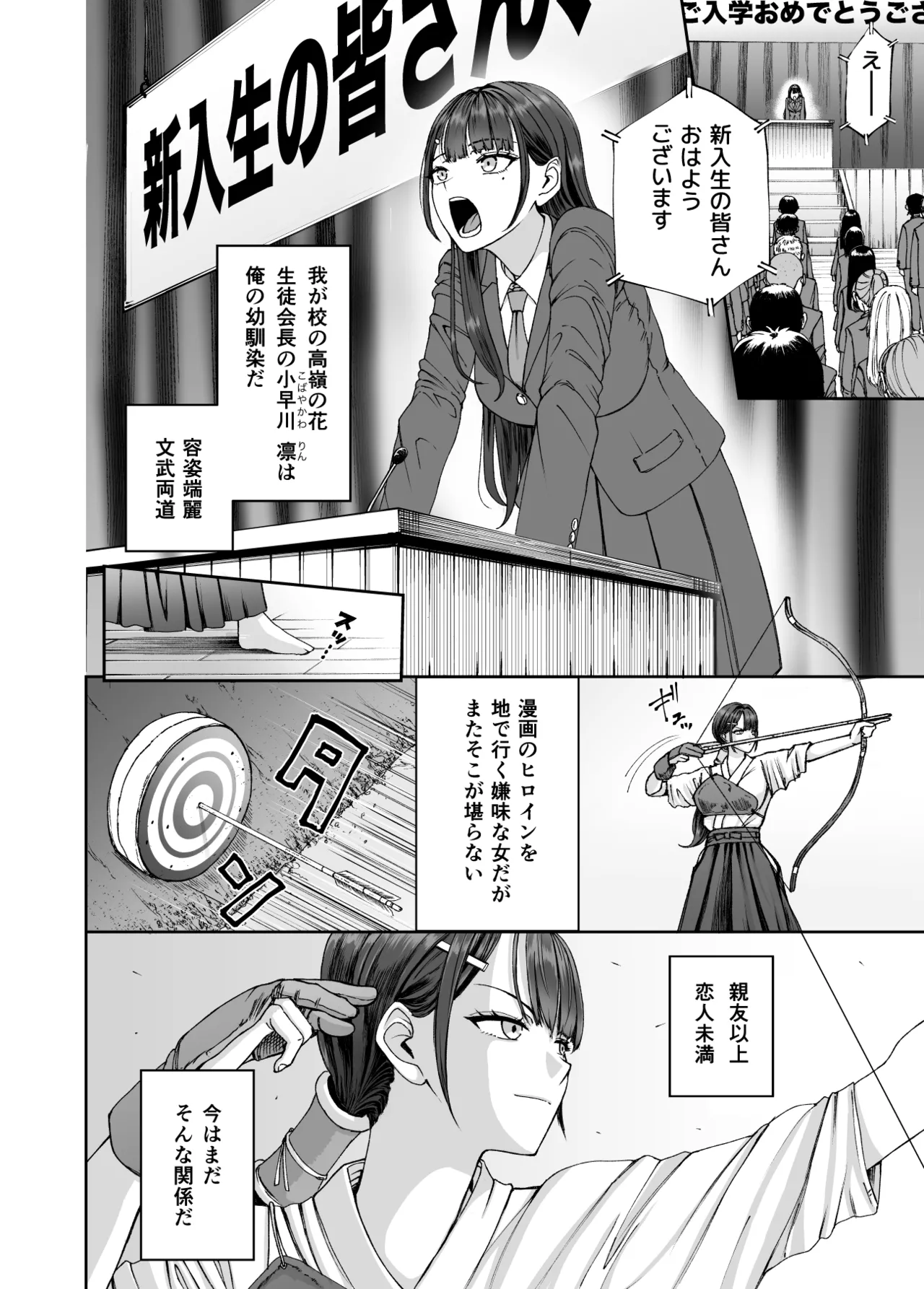 凛として咲く花のように〜幼馴染の生徒会長と付き合い始めたらネトラレまくられてた件〜 - page4