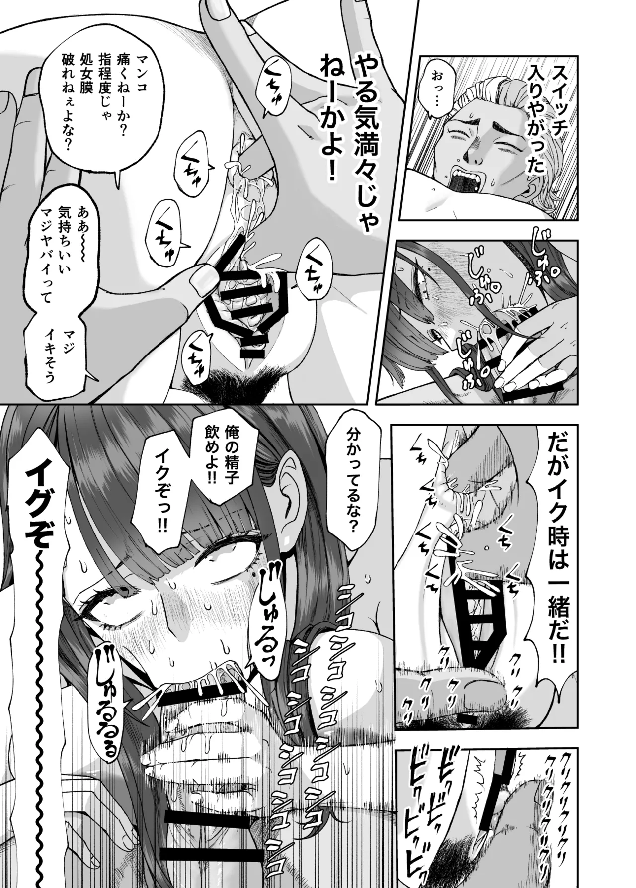 凛として咲く花のように〜幼馴染の生徒会長と付き合い始めたらネトラレまくられてた件〜 - page43
