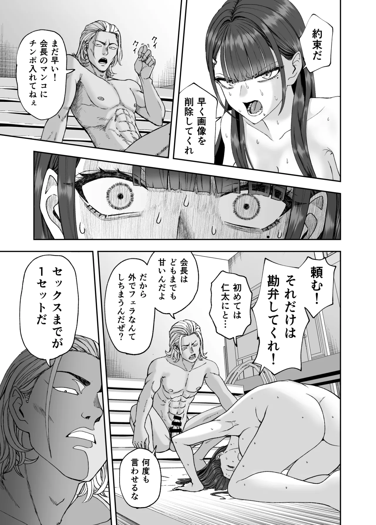 凛として咲く花のように〜幼馴染の生徒会長と付き合い始めたらネトラレまくられてた件〜 - page45