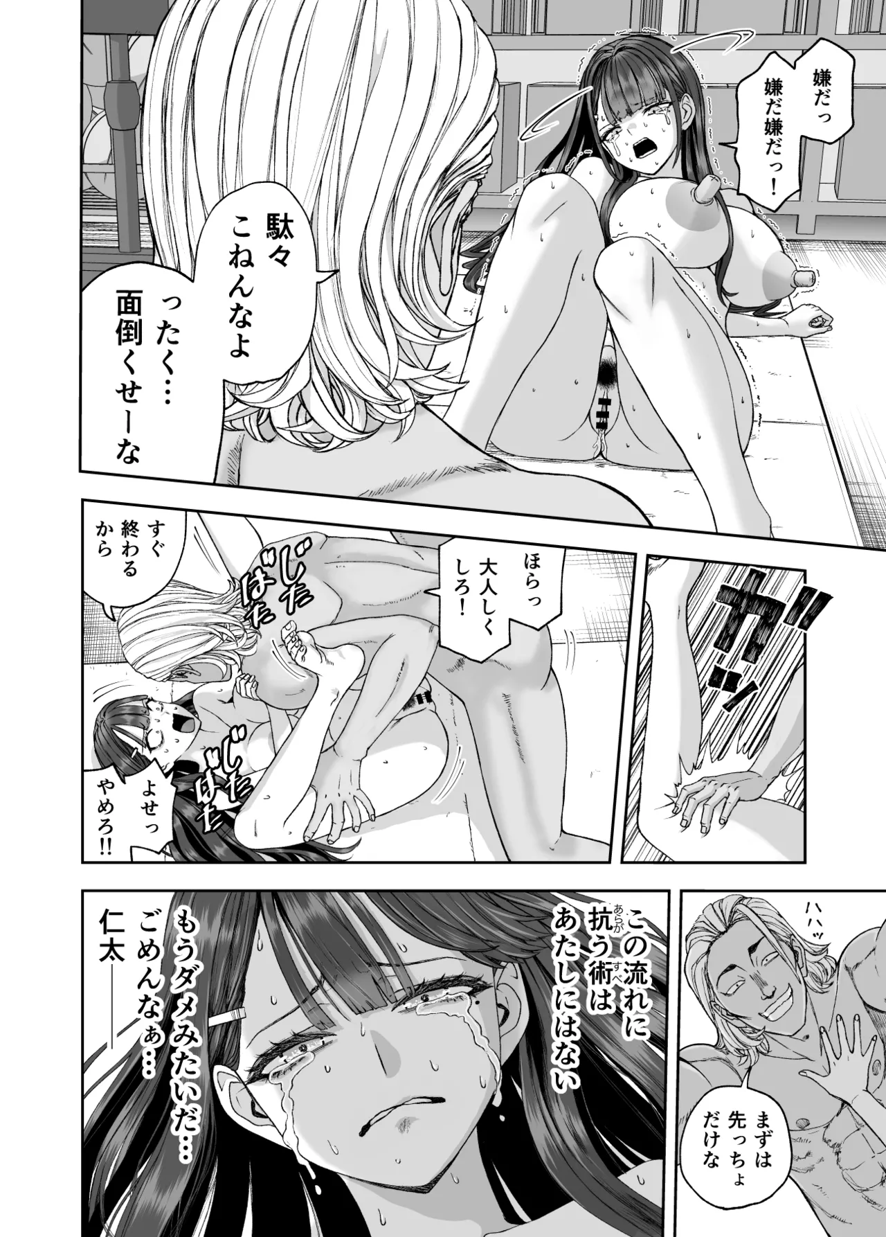 凛として咲く花のように〜幼馴染の生徒会長と付き合い始めたらネトラレまくられてた件〜 - page46
