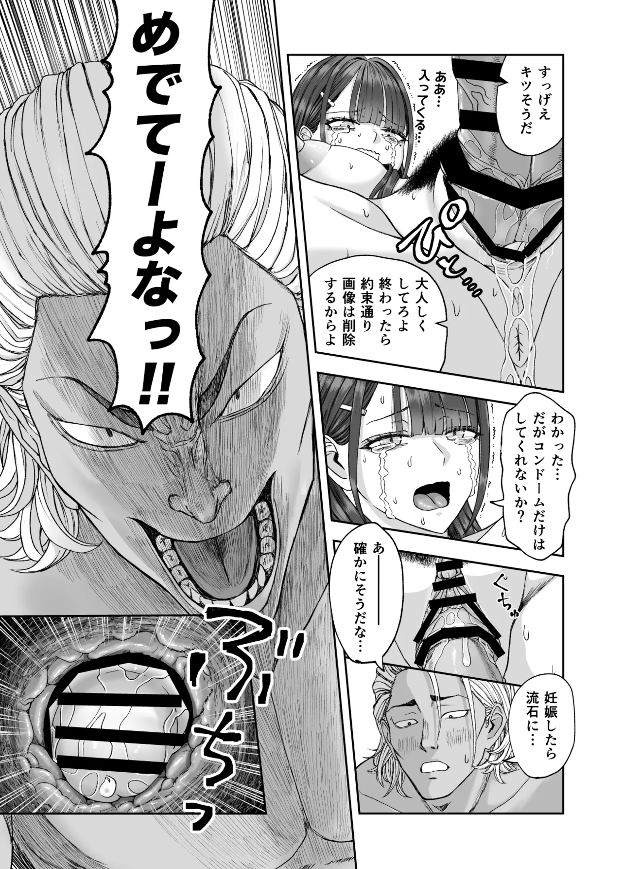 凛として咲く花のように〜幼馴染の生徒会長と付き合い始めたらネトラレまくられてた件〜 - page47