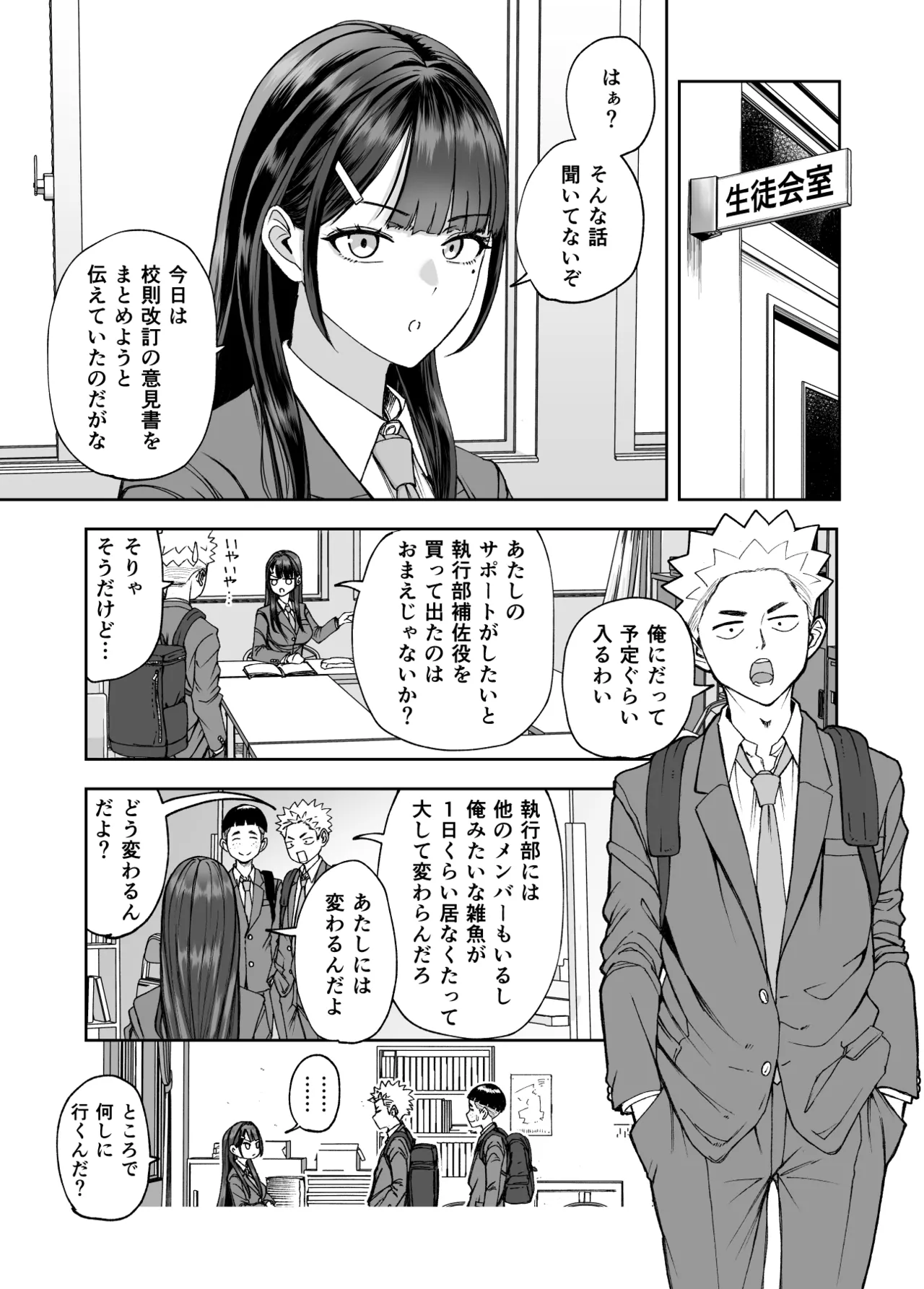 凛として咲く花のように〜幼馴染の生徒会長と付き合い始めたらネトラレまくられてた件〜 - page5