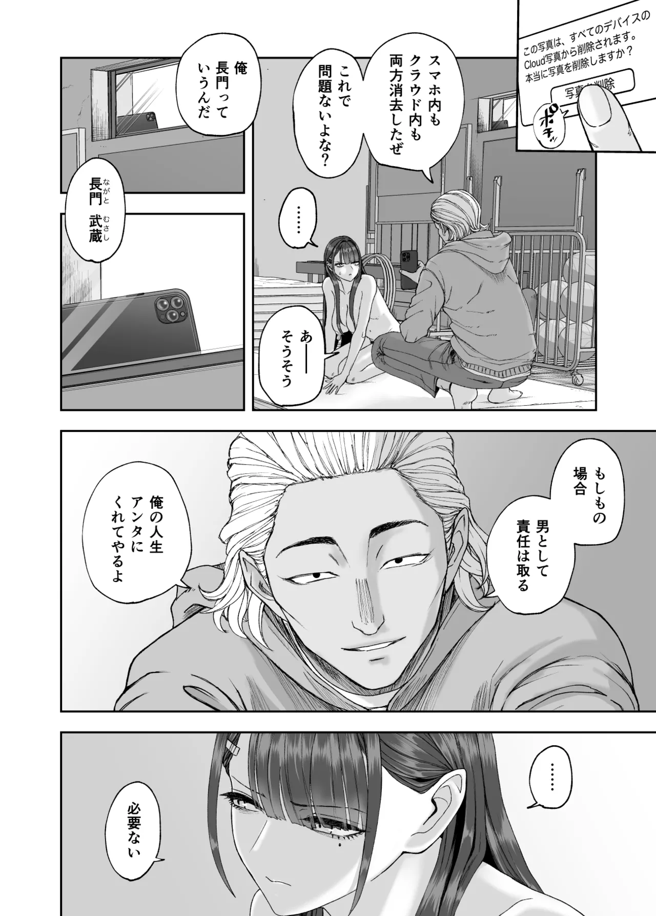 凛として咲く花のように〜幼馴染の生徒会長と付き合い始めたらネトラレまくられてた件〜 - page58