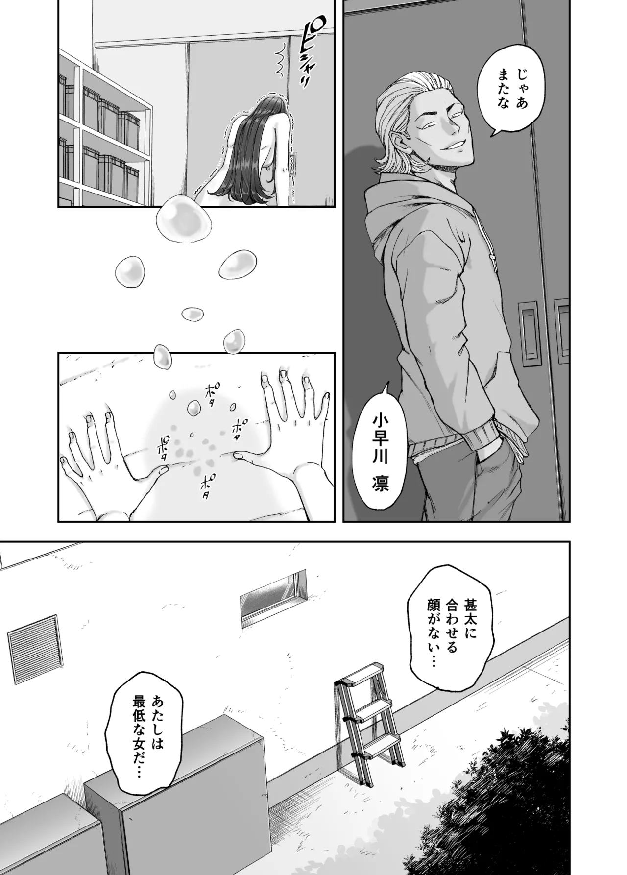 凛として咲く花のように〜幼馴染の生徒会長と付き合い始めたらネトラレまくられてた件〜 - page59