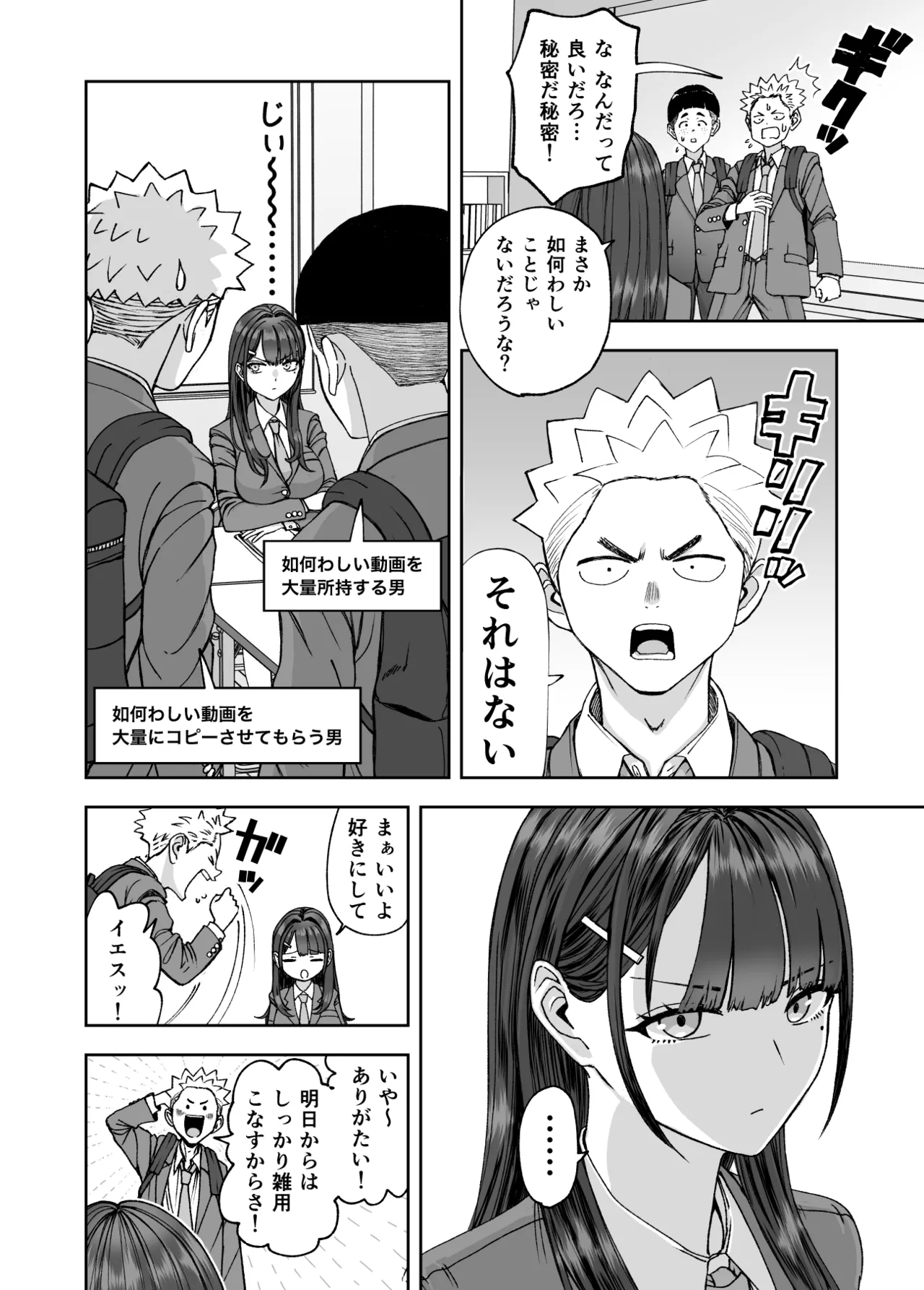 凛として咲く花のように〜幼馴染の生徒会長と付き合い始めたらネトラレまくられてた件〜 - page6