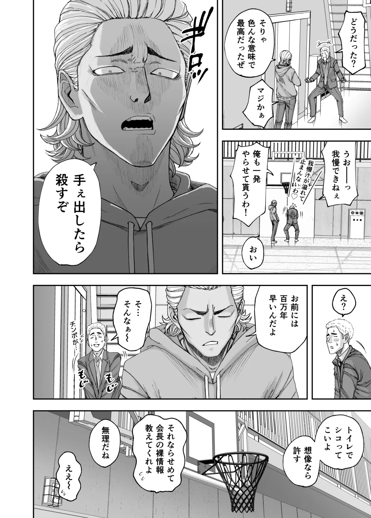 凛として咲く花のように〜幼馴染の生徒会長と付き合い始めたらネトラレまくられてた件〜 - page60