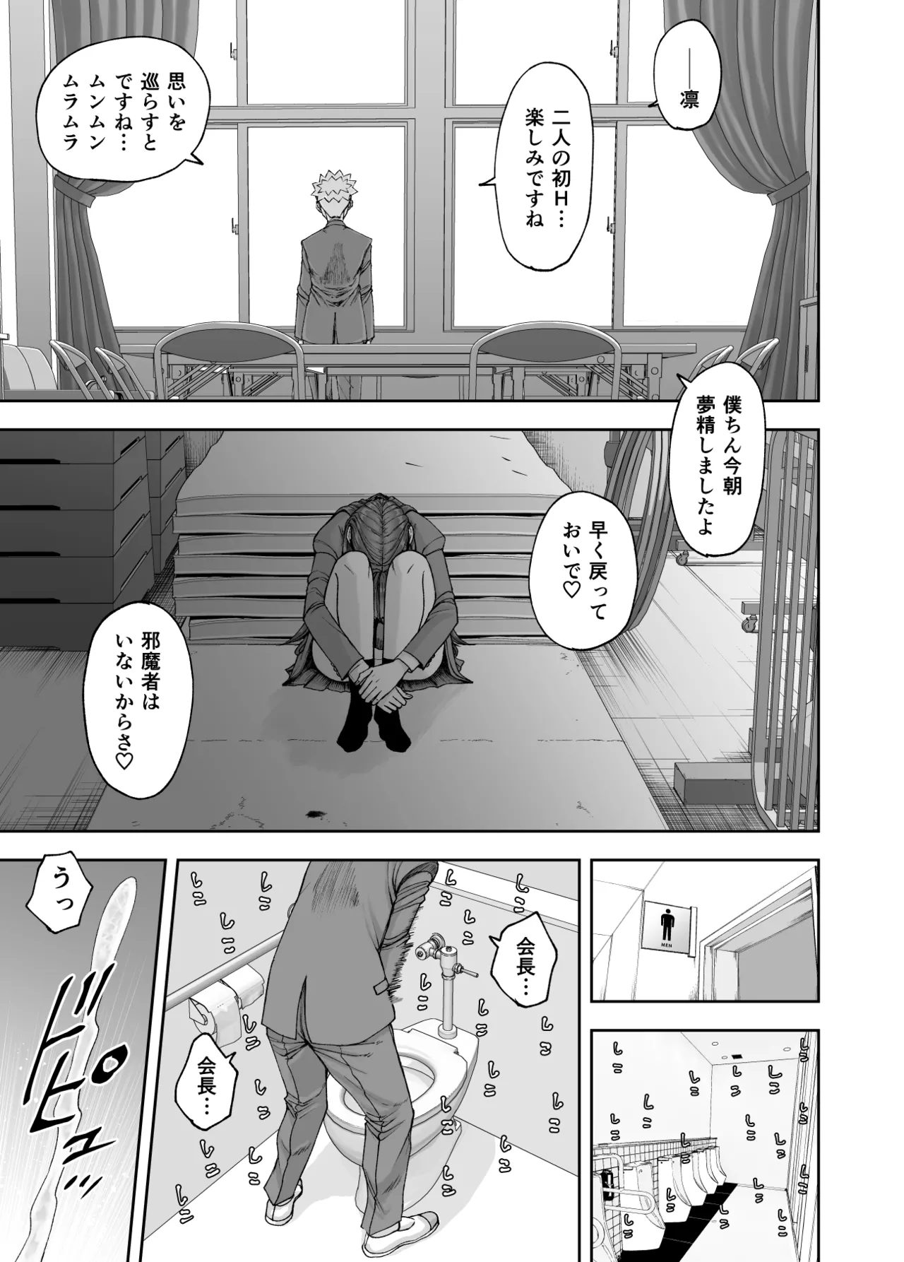 凛として咲く花のように〜幼馴染の生徒会長と付き合い始めたらネトラレまくられてた件〜 - page61