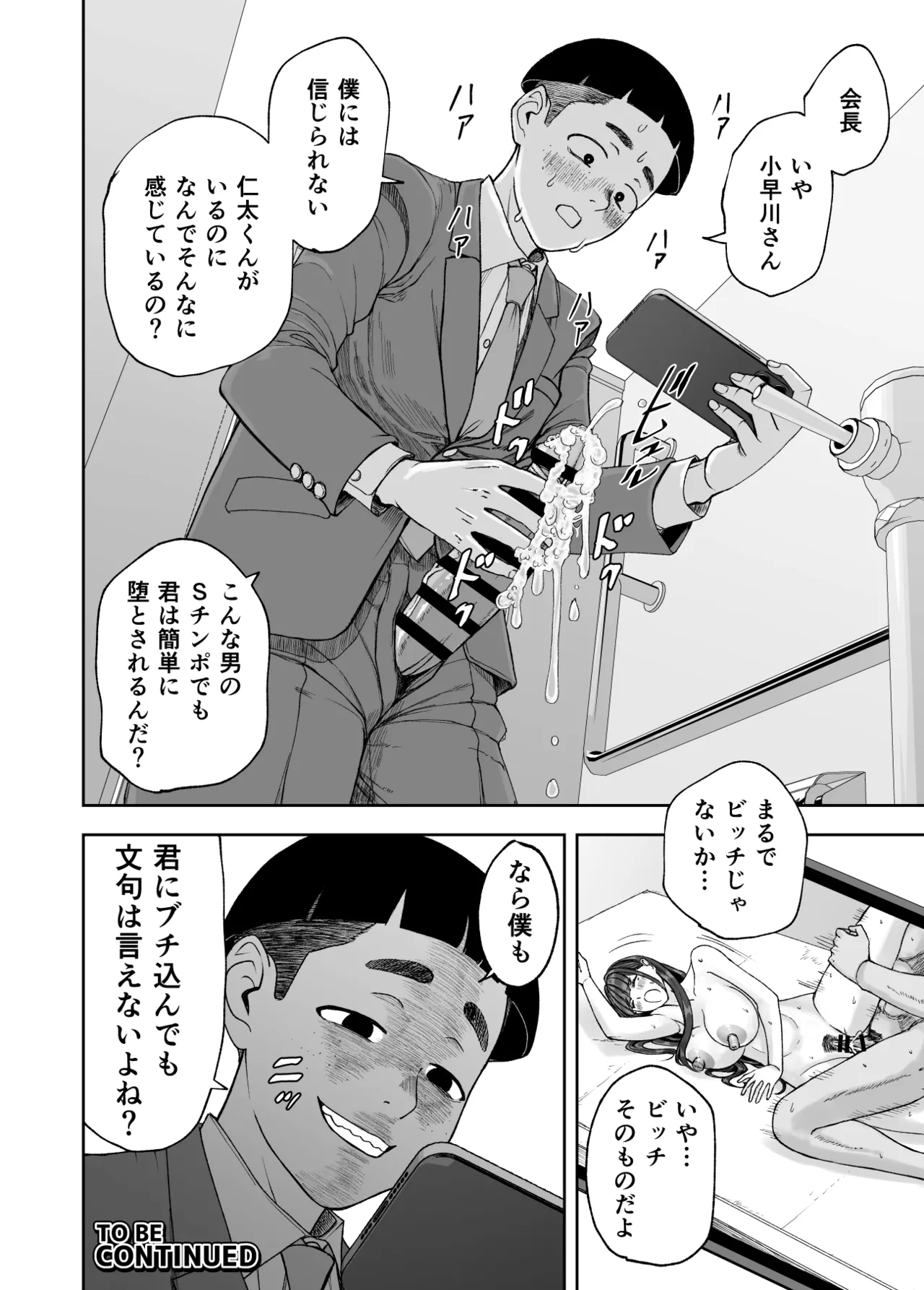 凛として咲く花のように〜幼馴染の生徒会長と付き合い始めたらネトラレまくられてた件〜 - page62