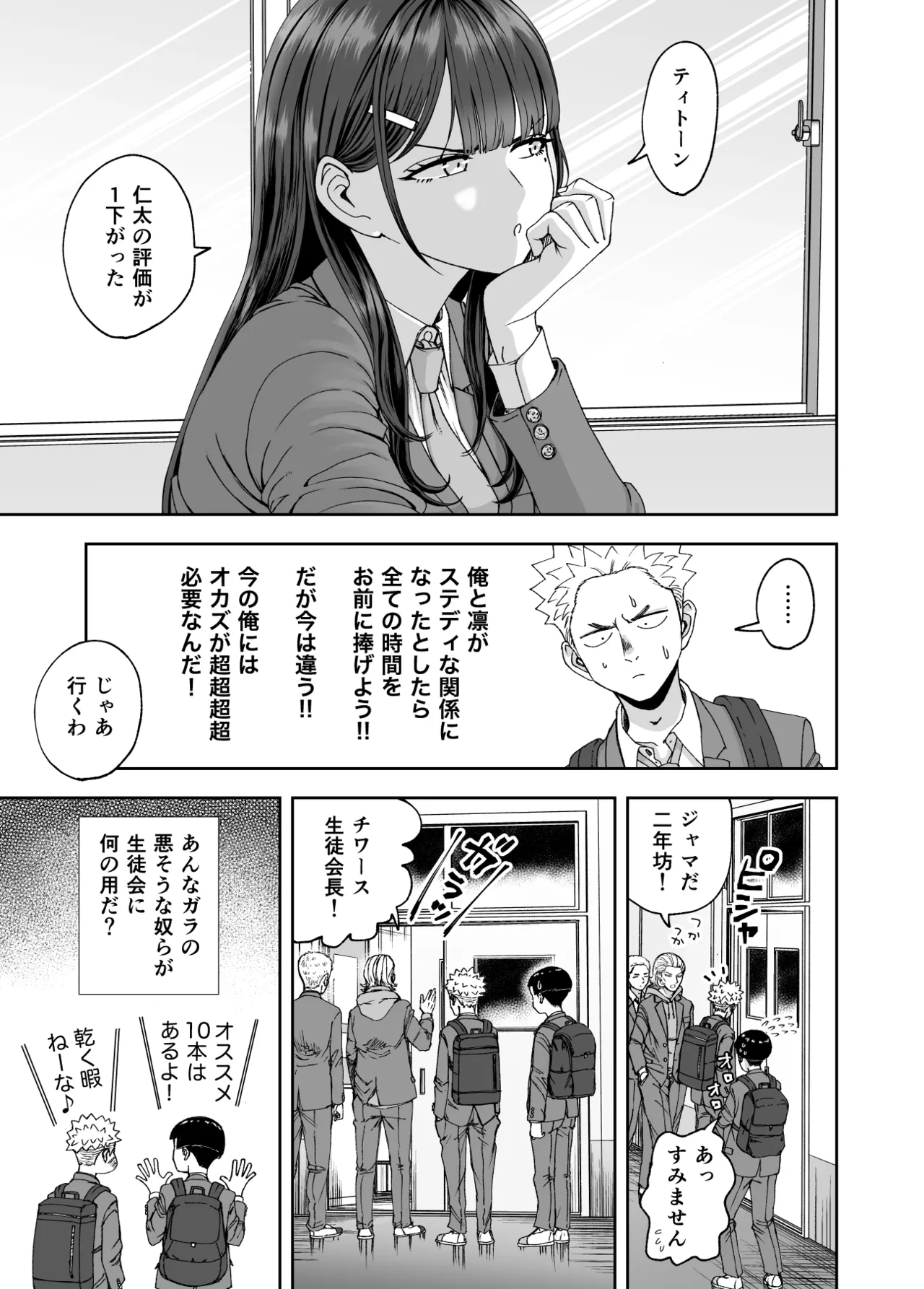 凛として咲く花のように〜幼馴染の生徒会長と付き合い始めたらネトラレまくられてた件〜 - page7