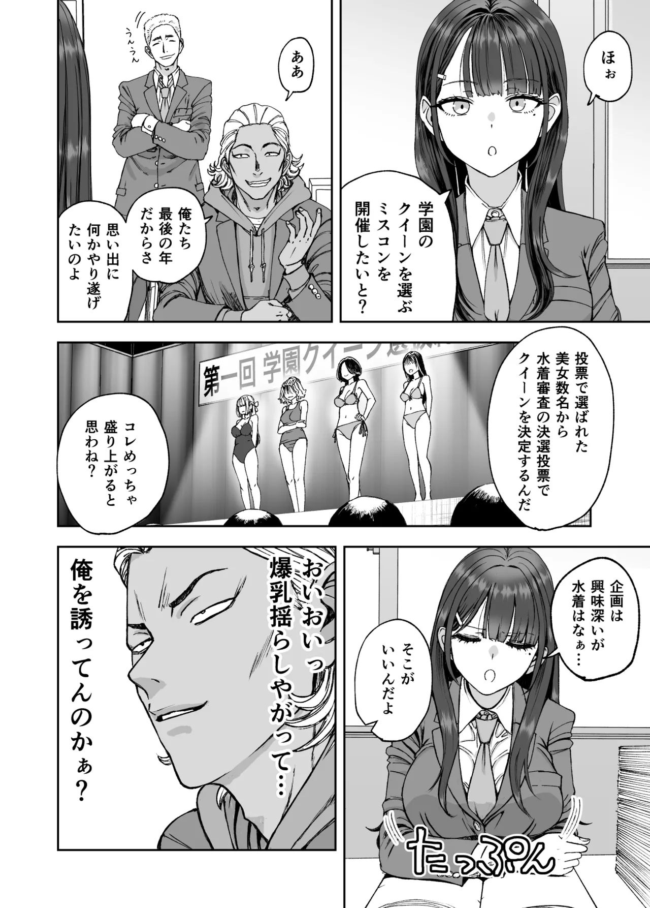凛として咲く花のように〜幼馴染の生徒会長と付き合い始めたらネトラレまくられてた件〜 - page8